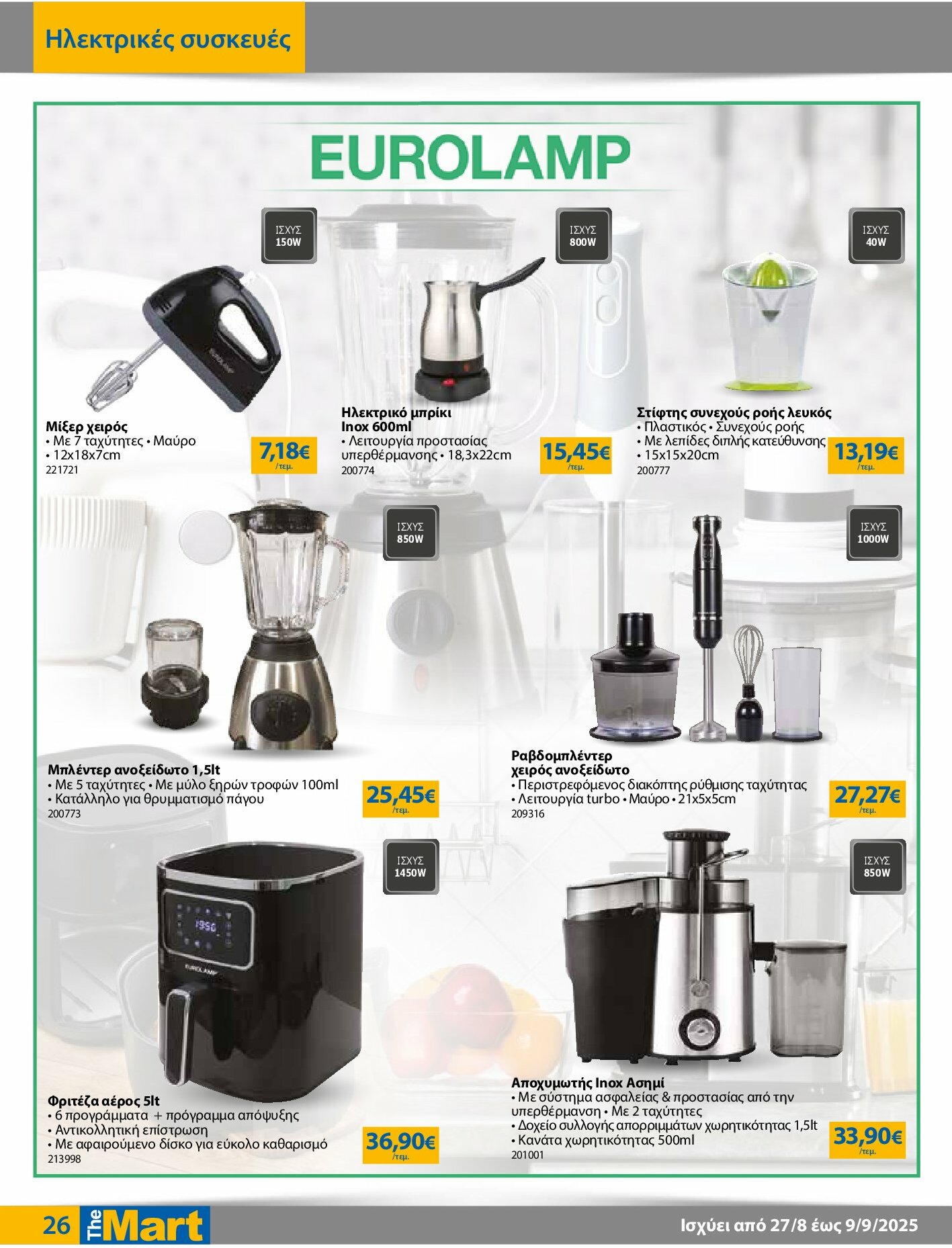 the-mart - The Mart - Για Εμπόρους & Λοιπές Επιχειρήσεις φυλλάδιο έγκυρο από 27/08 - 09/09 - page: 26