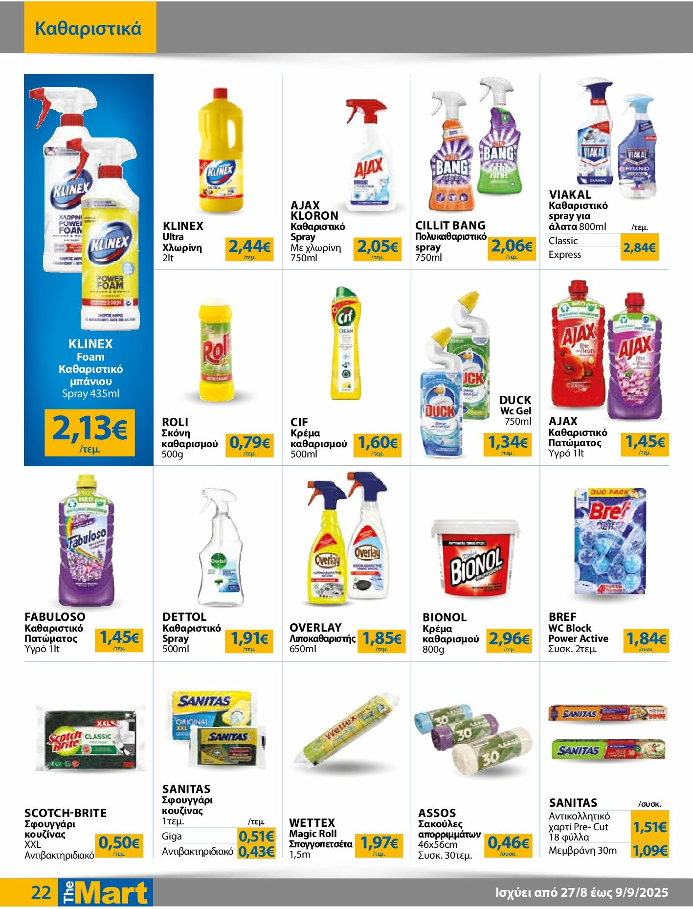 the-mart - The Mart - Για Εμπόρους & Λοιπές Επιχειρήσεις φυλλάδιο έγκυρο από 27/08 - 09/09 - page: 22