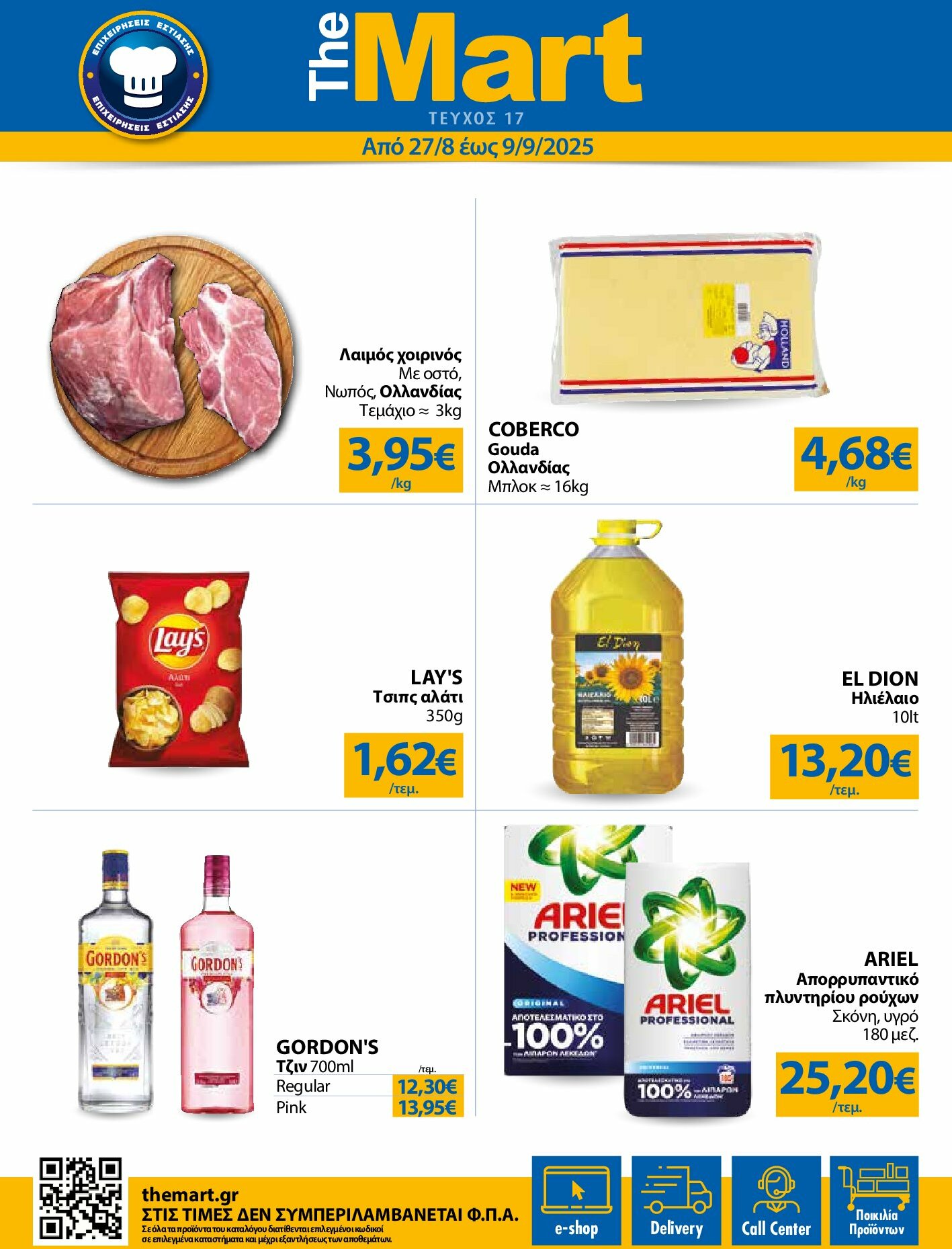 the-mart - The Mart - Για Επιχειρήσεις Εστίασης φυλλάδιο έγκυρο από 27/08 - 09/09 - page: 1