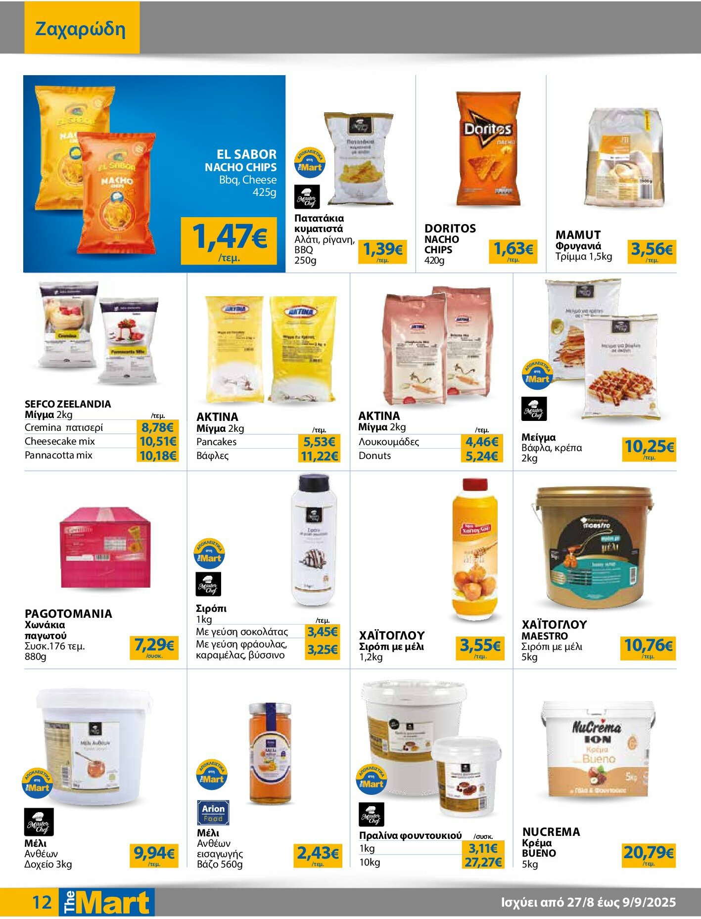 the-mart - The Mart - Για Επιχειρήσεις Εστίασης φυλλάδιο έγκυρο από 27/08 - 09/09 - page: 12
