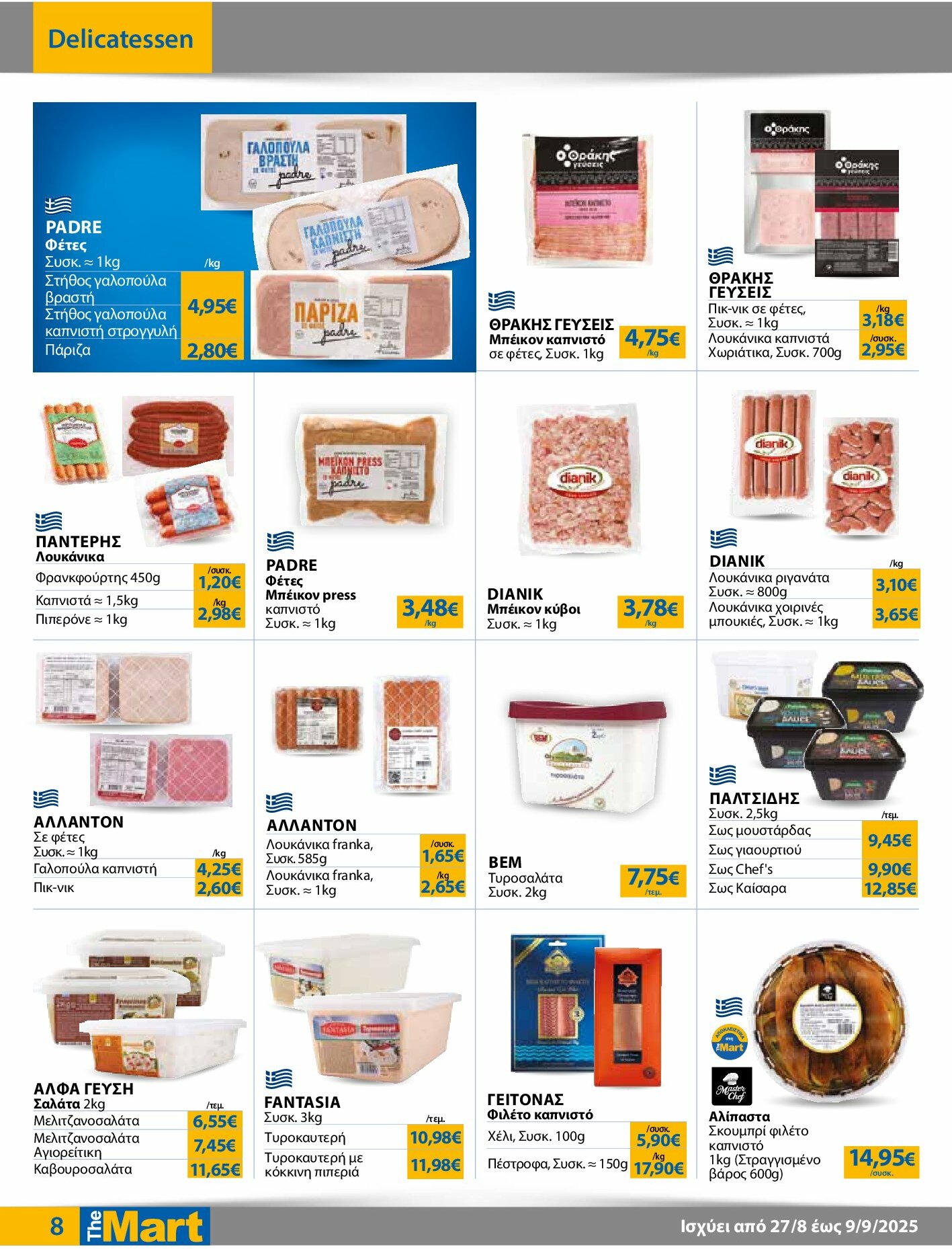 the-mart - The Mart - Για Επιχειρήσεις Εστίασης φυλλάδιο έγκυρο από 27/08 - 09/09 - page: 8