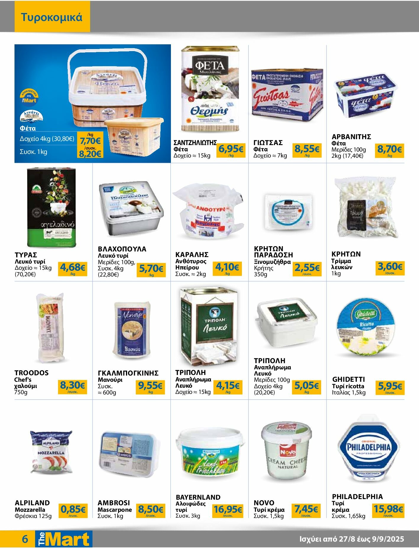 the-mart - The Mart - Για Επιχειρήσεις Εστίασης φυλλάδιο έγκυρο από 27/08 - 09/09 - page: 6