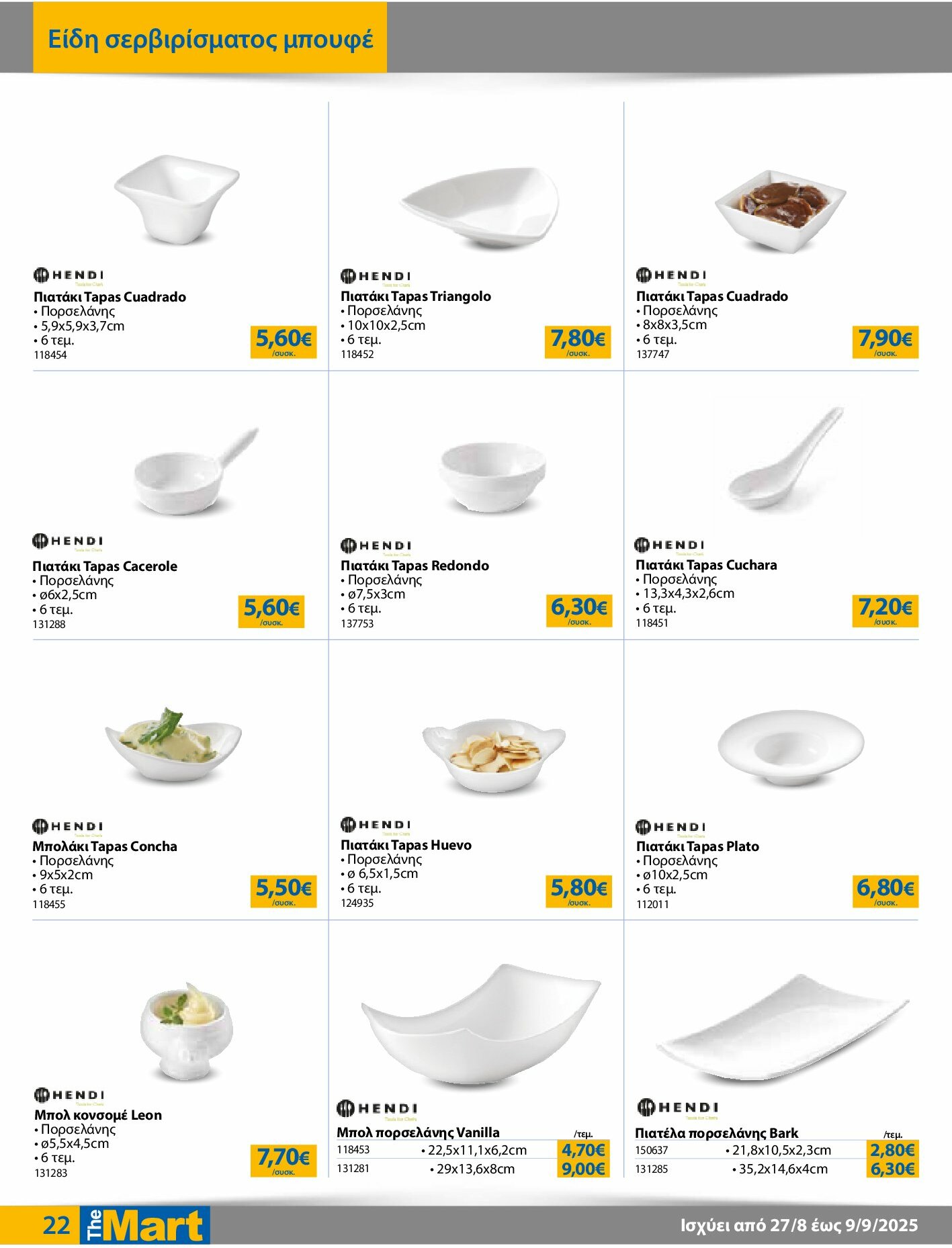 the-mart - The Mart - Για Επιχειρήσεις Εστίασης φυλλάδιο έγκυρο από 27/08 - 09/09 - page: 22