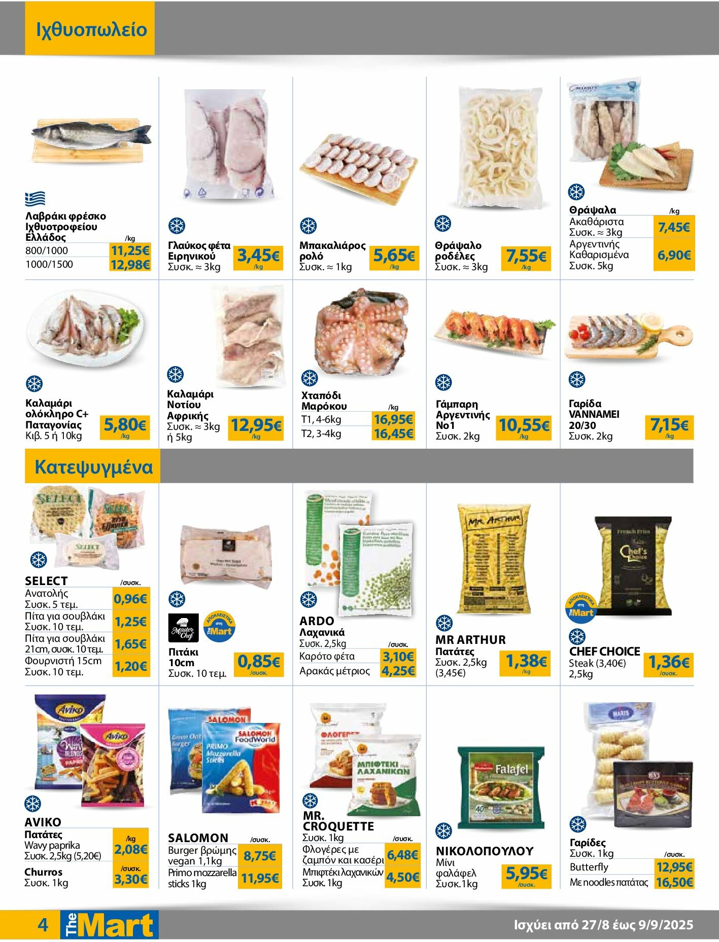 the-mart - The Mart - Για Επιχειρήσεις Εστίασης φυλλάδιο έγκυρο από 27/08 - 09/09 - page: 4
