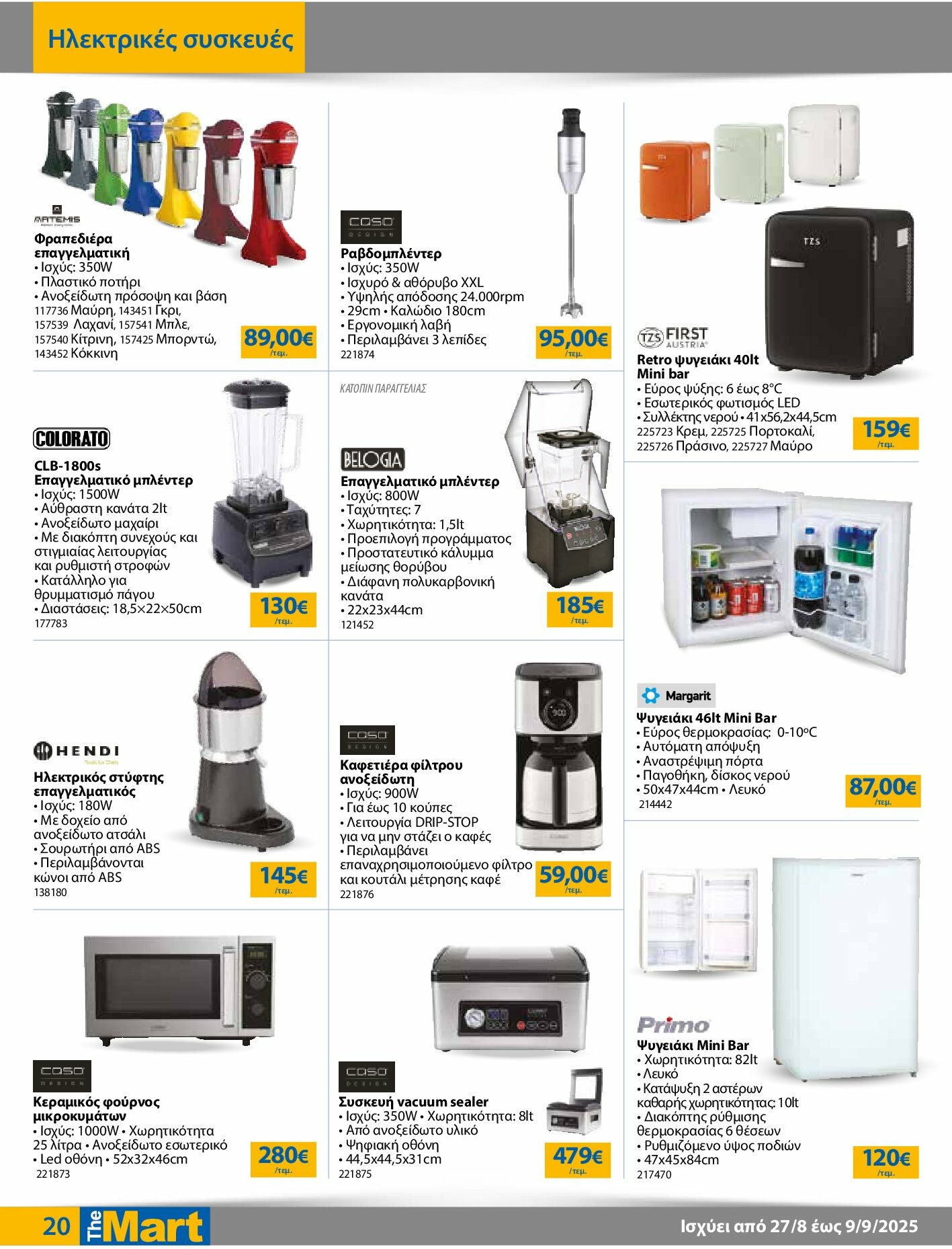 the-mart - The Mart - Για Επιχειρήσεις Εστίασης φυλλάδιο έγκυρο από 27/08 - 09/09 - page: 20
