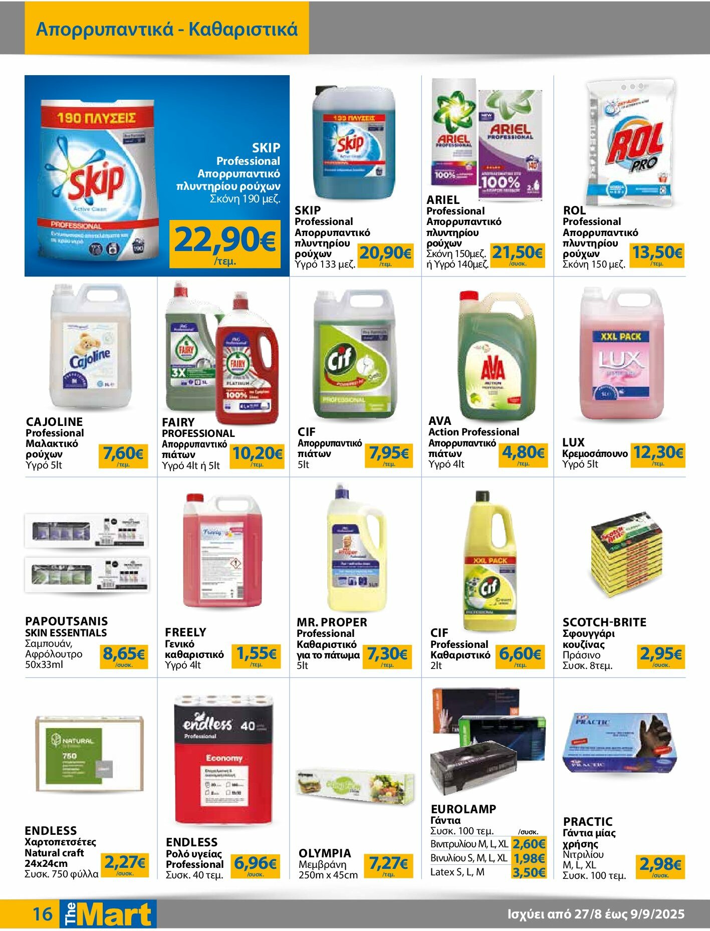 the-mart - The Mart - Για Επιχειρήσεις Εστίασης φυλλάδιο έγκυρο από 27/08 - 09/09 - page: 16