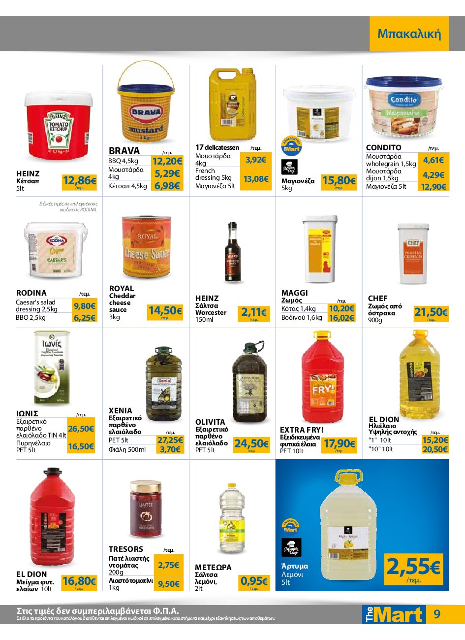 the-mart - The Mart - Για Επιχειρήσεις Εστίασης φυλλάδιο έγκυρο από 10/09 - 23/09 - page: 9