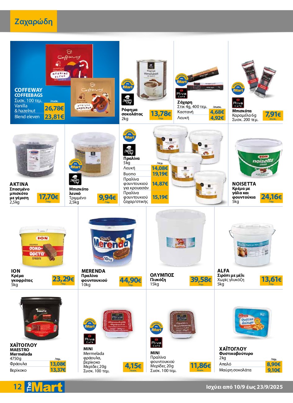 the-mart - The Mart - Για Επιχειρήσεις Εστίασης φυλλάδιο έγκυρο από 10/09 - 23/09 - page: 12