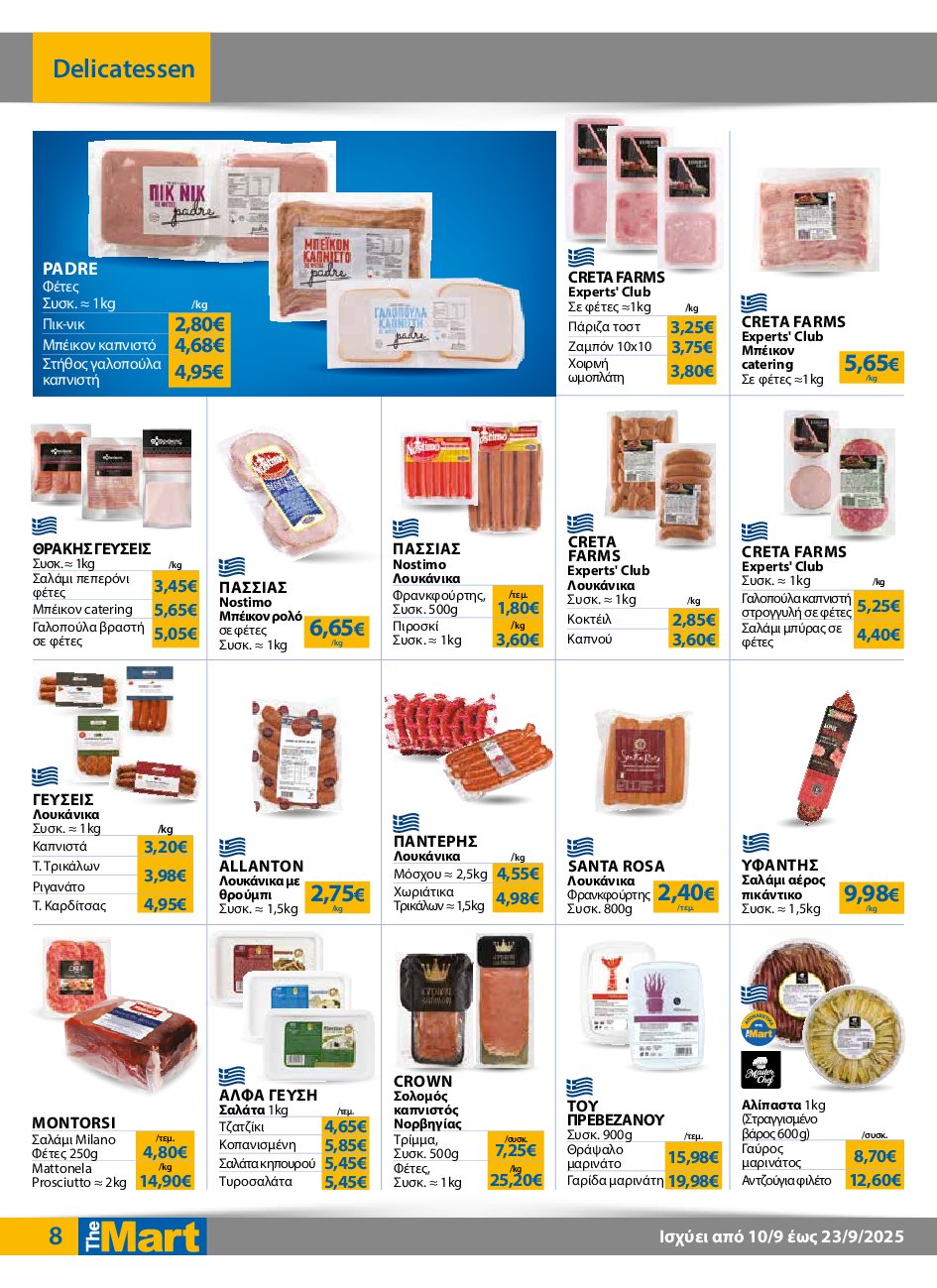 the-mart - The Mart - Για Επιχειρήσεις Εστίασης φυλλάδιο έγκυρο από 10/09 - 23/09 - page: 8