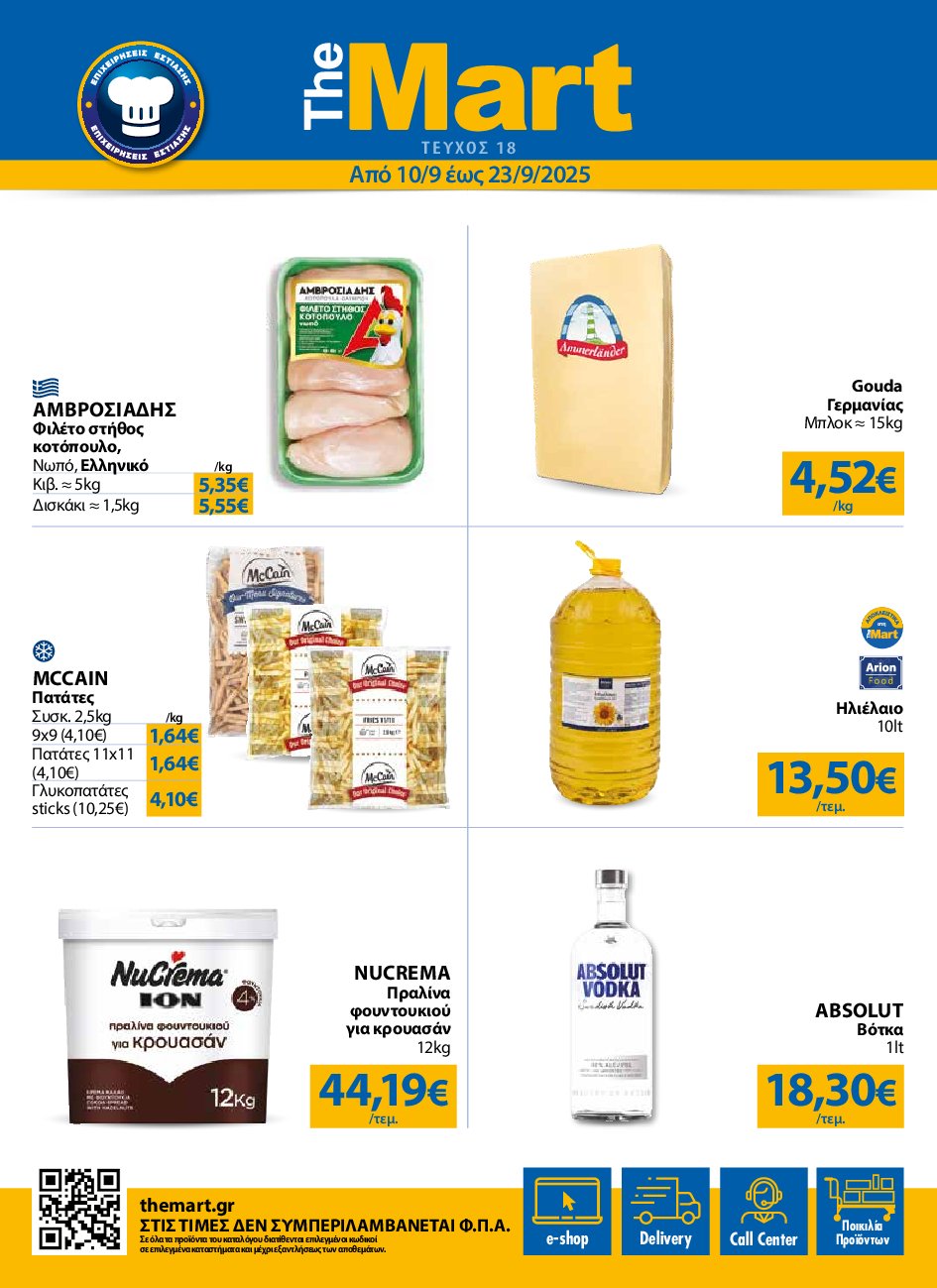 the-mart - The Mart - Για Επιχειρήσεις Εστίασης φυλλάδιο έγκυρο από 10/09 - 23/09