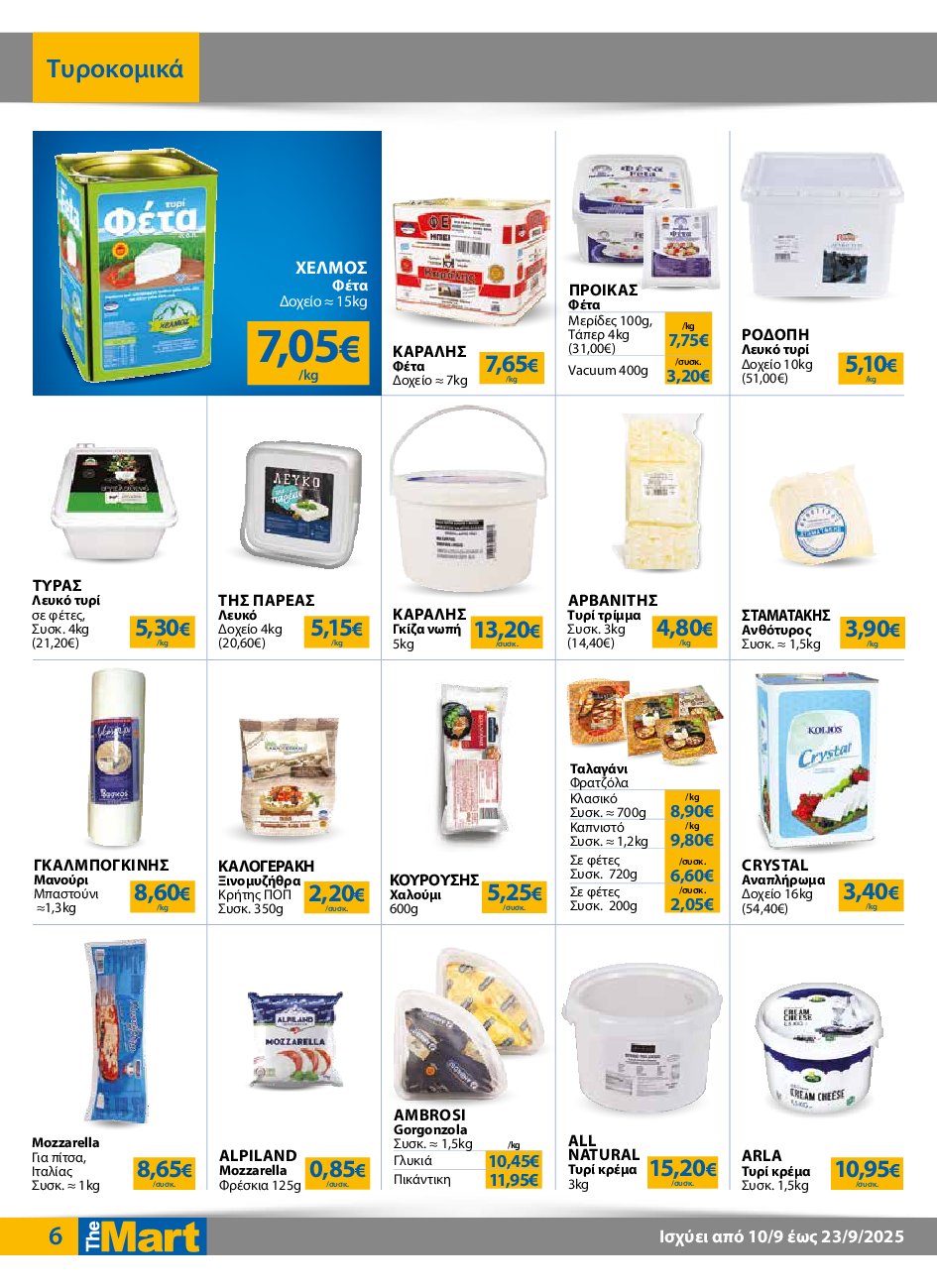 the-mart - The Mart - Για Επιχειρήσεις Εστίασης φυλλάδιο έγκυρο από 10/09 - 23/09 - page: 6