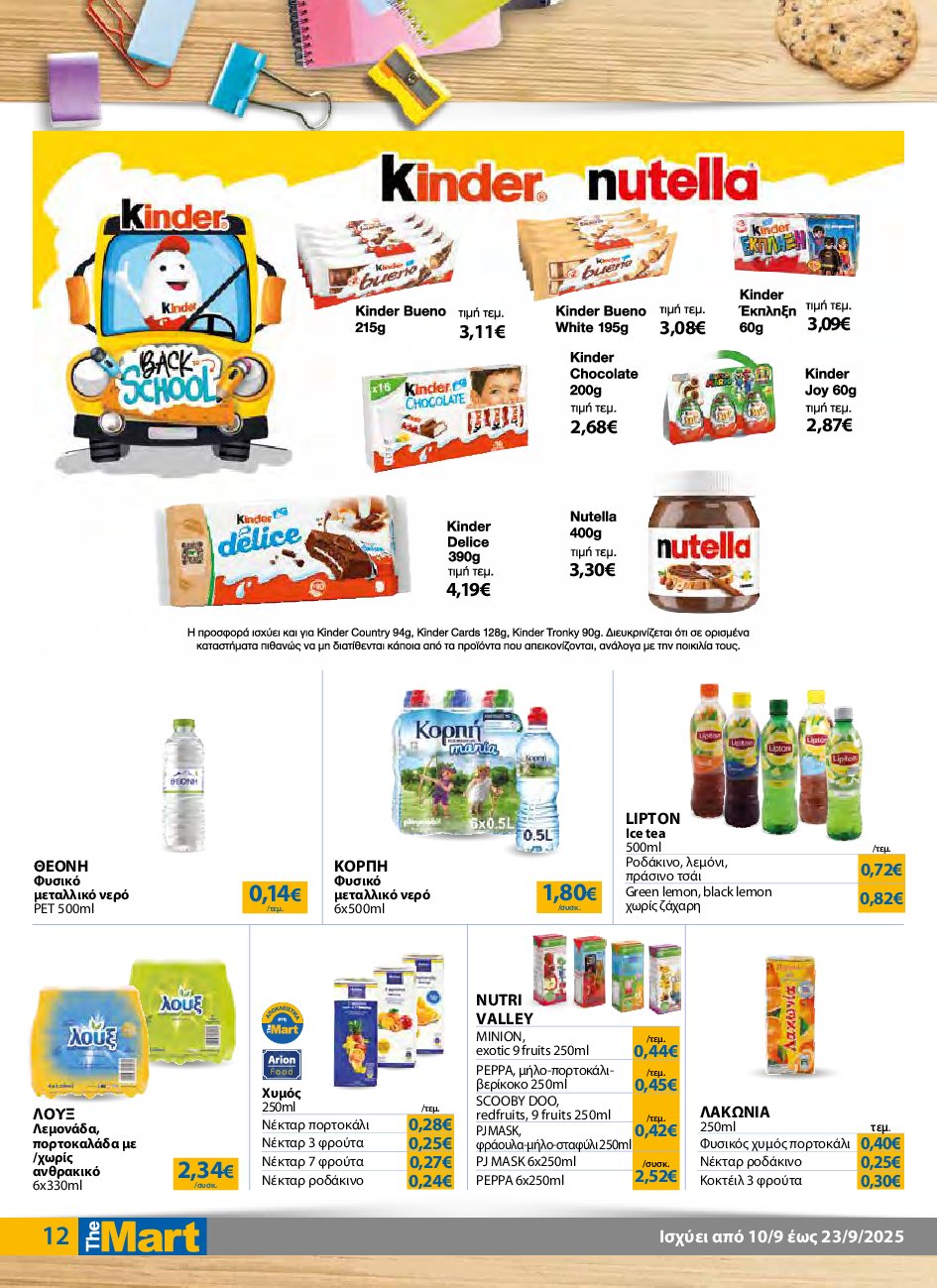 the-mart - The Mart - Για Εμπόρους & Λοιπές Επιχειρήσεις φυλλάδιο έγκυρο από 10/09 - 23/09 - page: 12