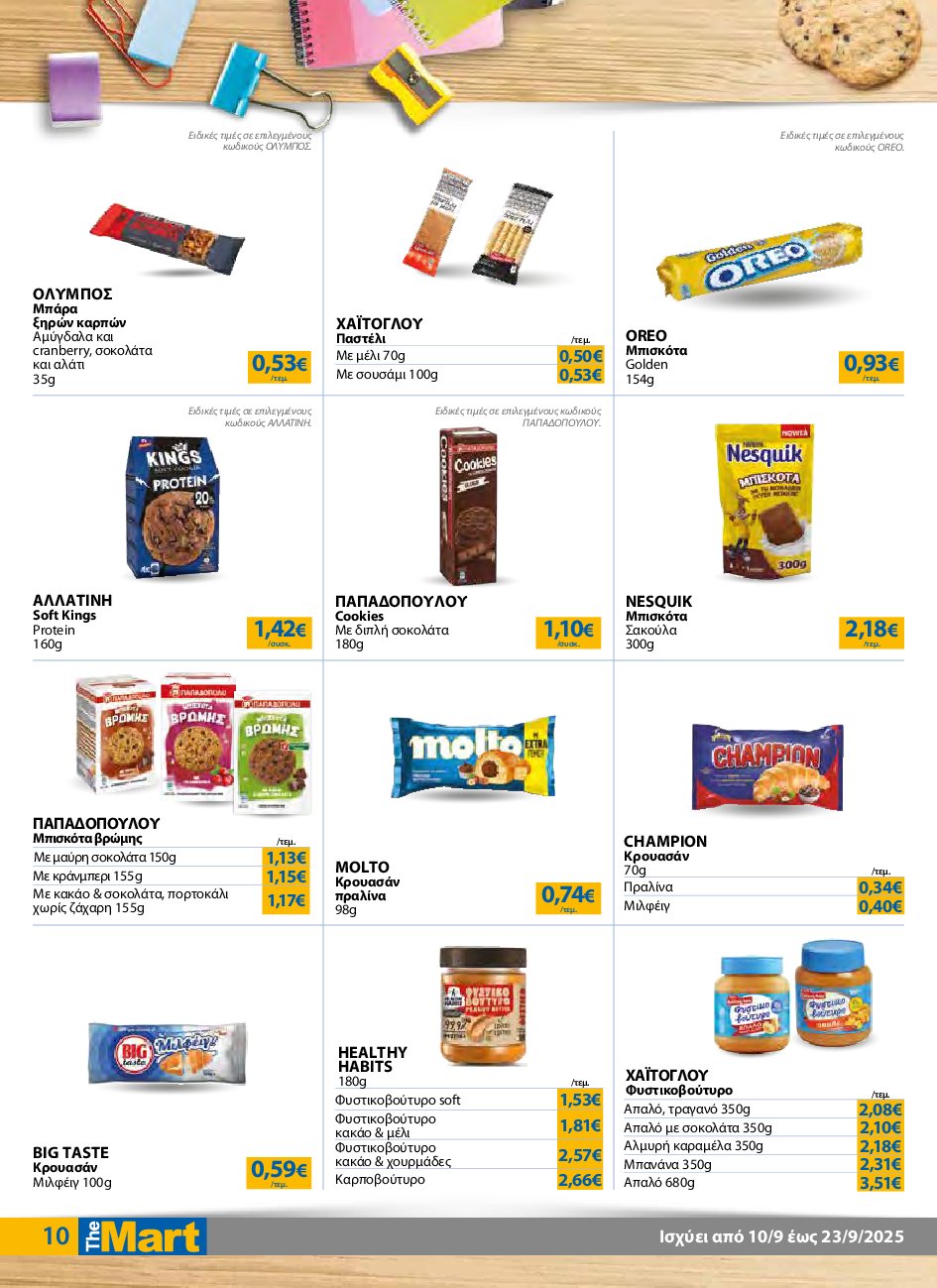 the-mart - The Mart - Για Εμπόρους & Λοιπές Επιχειρήσεις φυλλάδιο έγκυρο από 10/09 - 23/09 - page: 10
