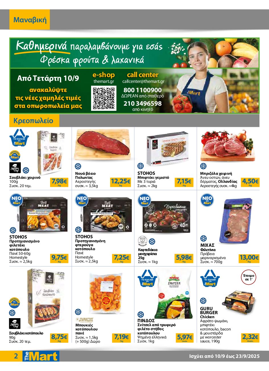 the-mart - The Mart - Για Εμπόρους & Λοιπές Επιχειρήσεις φυλλάδιο έγκυρο από 10/09 - 23/09 - page: 2