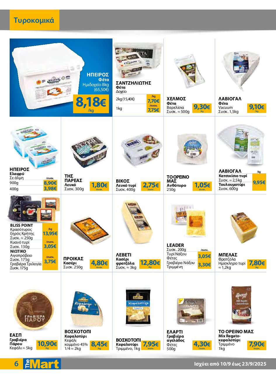 the-mart - The Mart - Για Εμπόρους & Λοιπές Επιχειρήσεις φυλλάδιο έγκυρο από 10/09 - 23/09 - page: 6