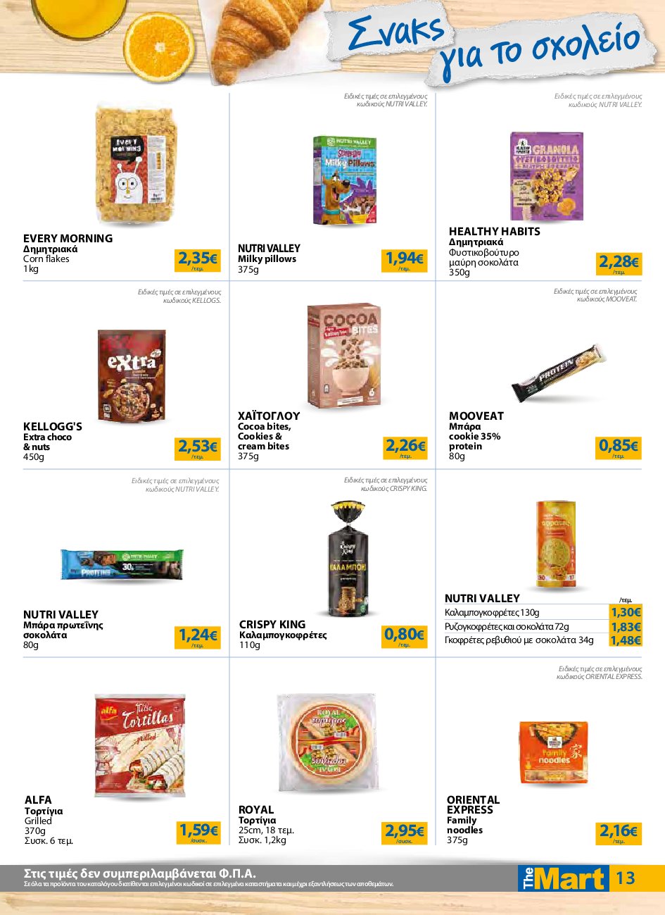 the-mart - The Mart - Για Εμπόρους & Λοιπές Επιχειρήσεις φυλλάδιο έγκυρο από 10/09 - 23/09 - page: 13