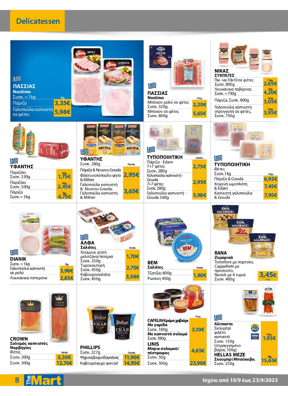 the-mart - The Mart - Για Εμπόρους & Λοιπές Επιχειρήσεις φυλλάδιο έγκυρο από 10/09 - 23/09 - page: 8