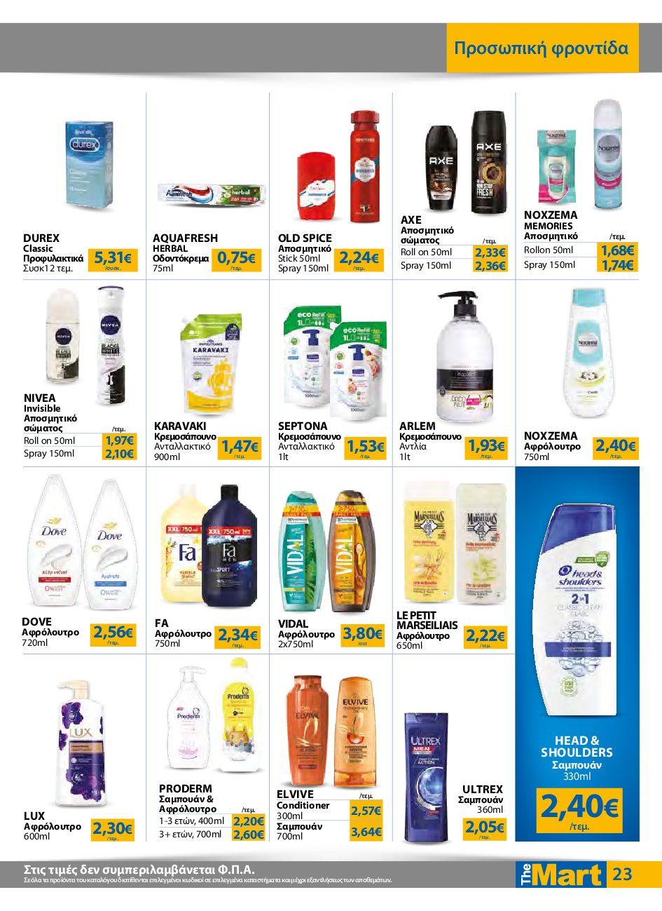 the-mart - The Mart - Για Εμπόρους & Λοιπές Επιχειρήσεις φυλλάδιο έγκυρο από 10/09 - 23/09 - page: 23
