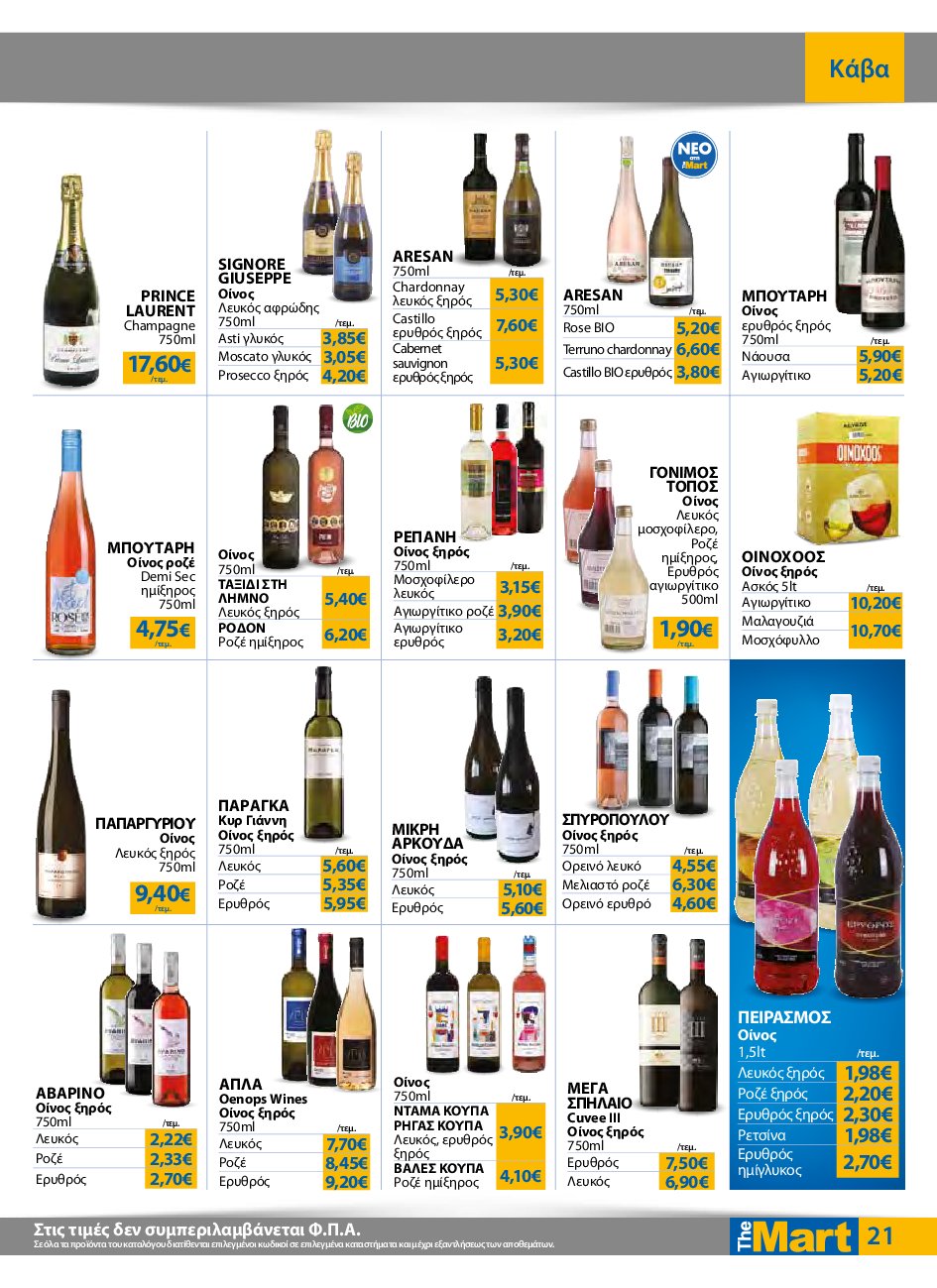 the-mart - The Mart - Για Εμπόρους & Λοιπές Επιχειρήσεις φυλλάδιο έγκυρο από 10/09 - 23/09 - page: 21
