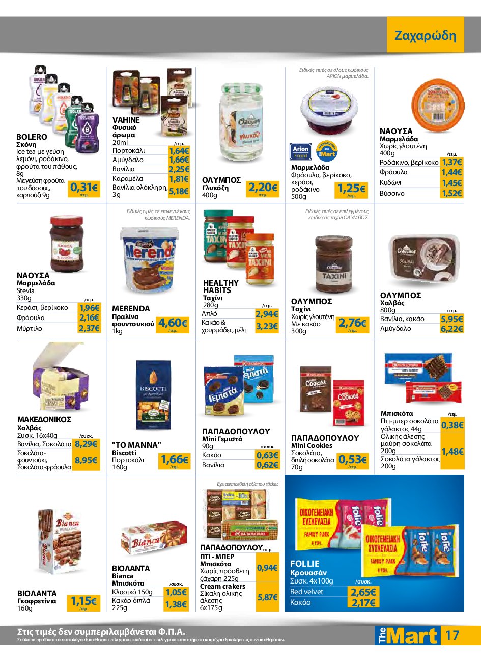 the-mart - The Mart - Για Εμπόρους & Λοιπές Επιχειρήσεις φυλλάδιο έγκυρο από 10/09 - 23/09 - page: 17