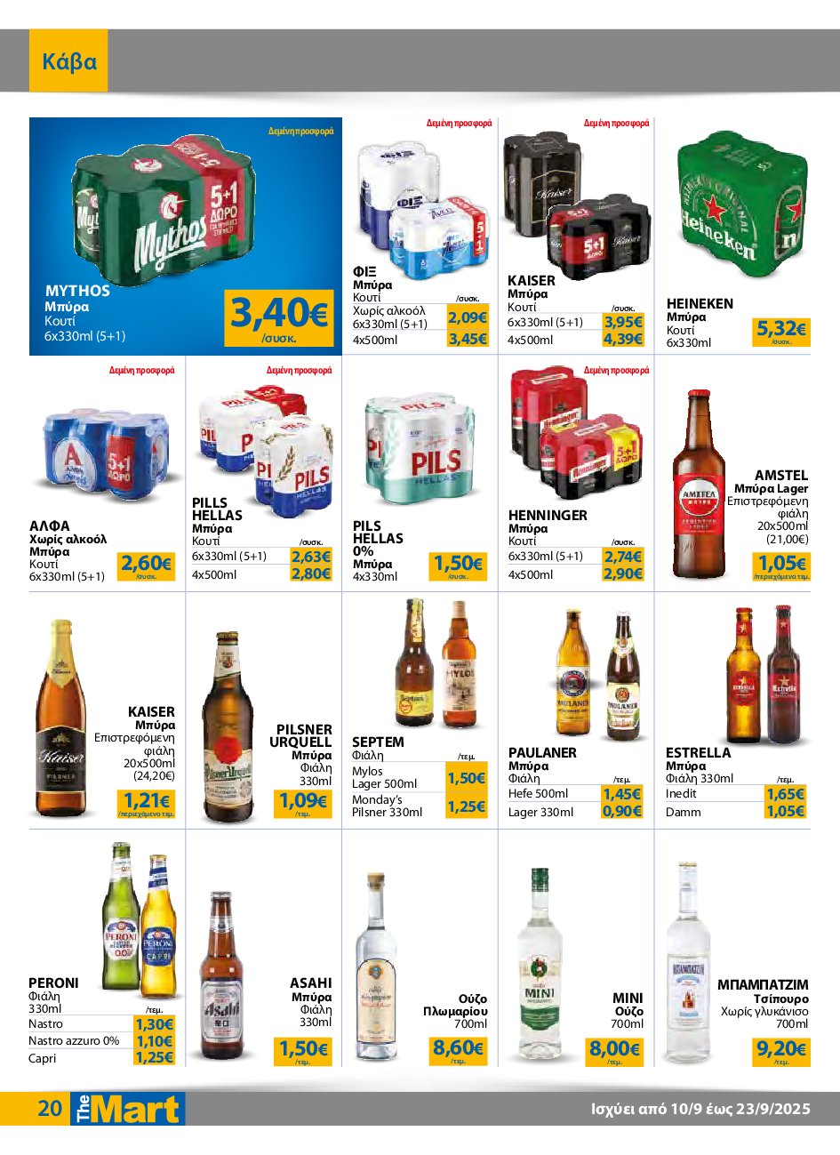 the-mart - The Mart - Για Εμπόρους & Λοιπές Επιχειρήσεις φυλλάδιο έγκυρο από 10/09 - 23/09 - page: 20