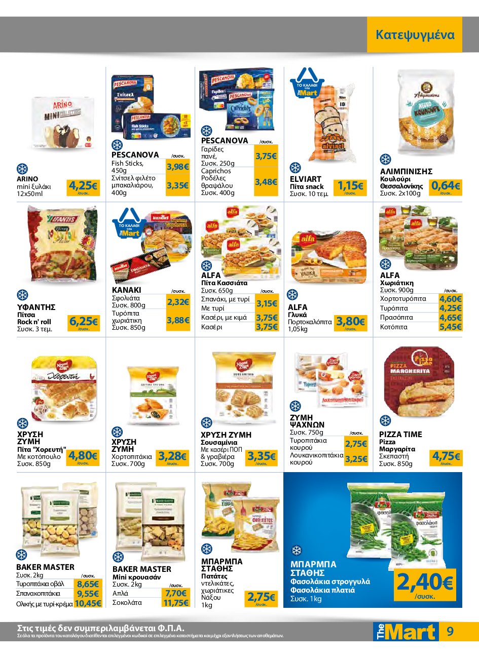 the-mart - The Mart - Για Εμπόρους & Λοιπές Επιχειρήσεις φυλλάδιο έγκυρο από 10/09 - 23/09 - page: 9