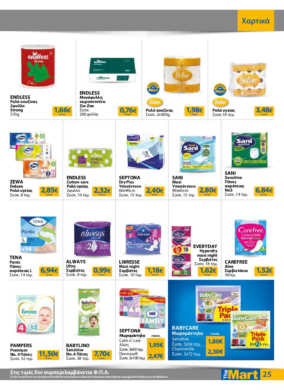 the-mart - The Mart - Για Εμπόρους & Λοιπές Επιχειρήσεις φυλλάδιο έγκυρο από 10/09 - 23/09 - page: 25
