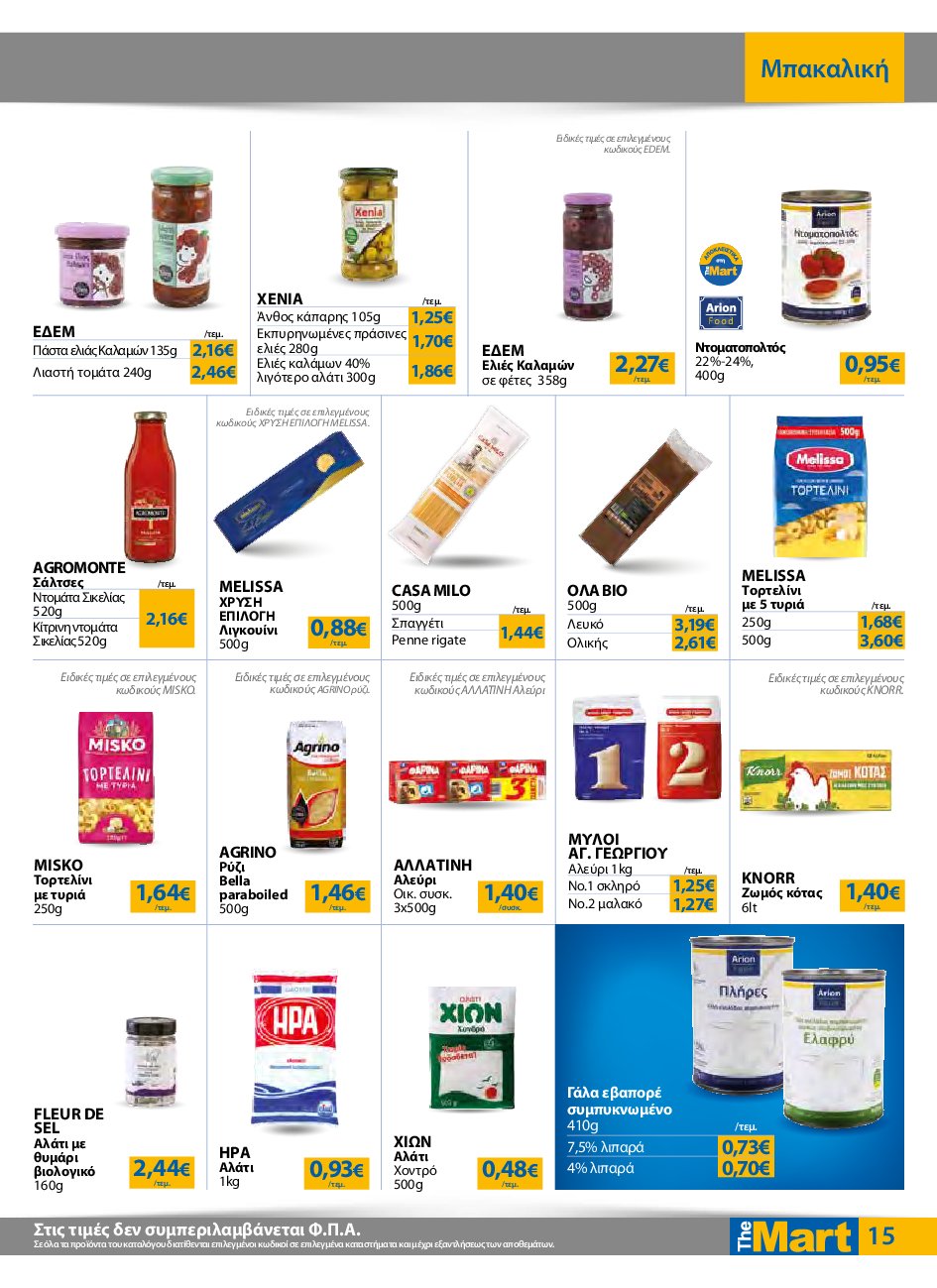 the-mart - The Mart - Για Εμπόρους & Λοιπές Επιχειρήσεις φυλλάδιο έγκυρο από 10/09 - 23/09 - page: 15