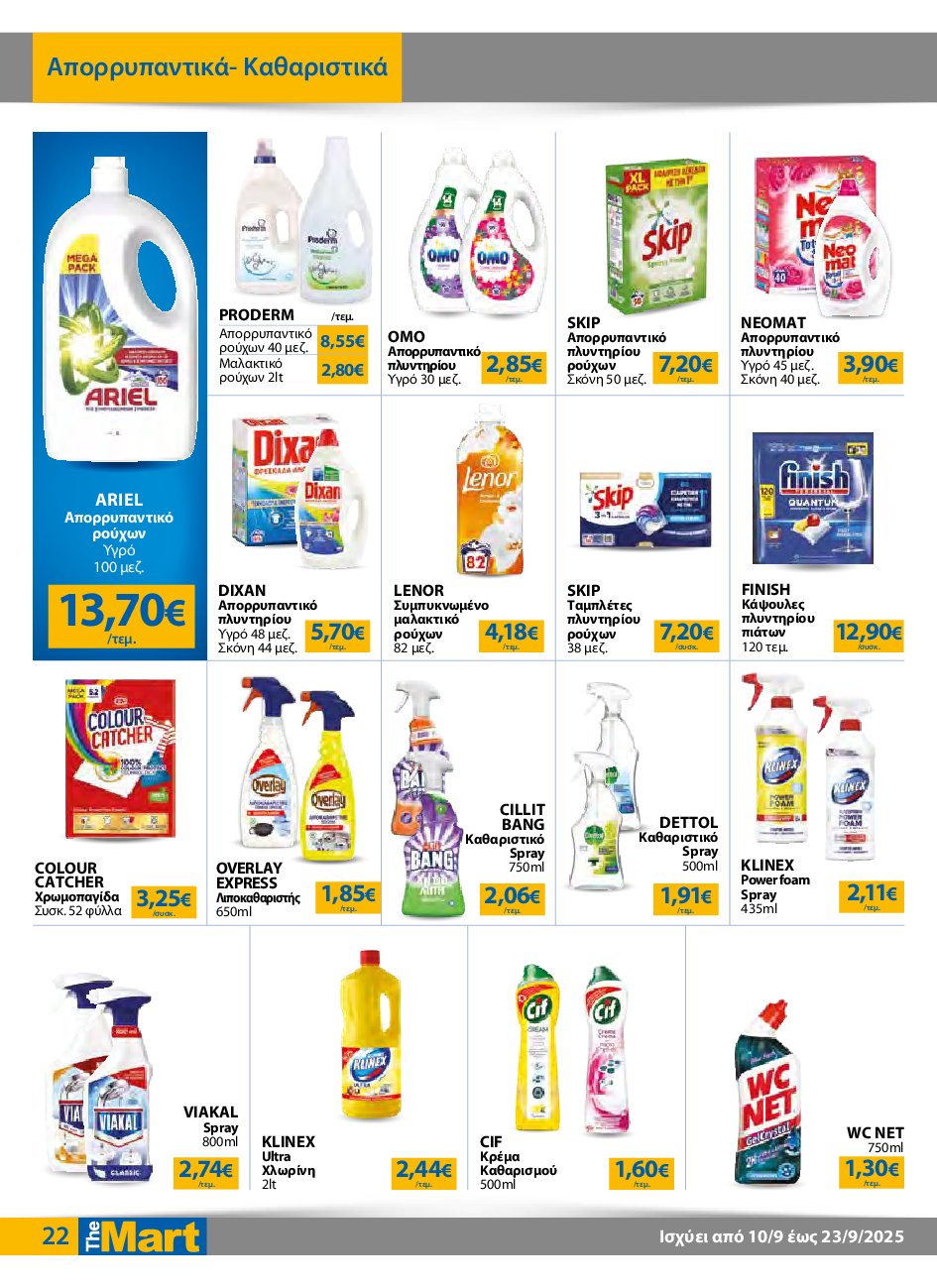 the-mart - The Mart - Για Εμπόρους & Λοιπές Επιχειρήσεις φυλλάδιο έγκυρο από 10/09 - 23/09 - page: 22
