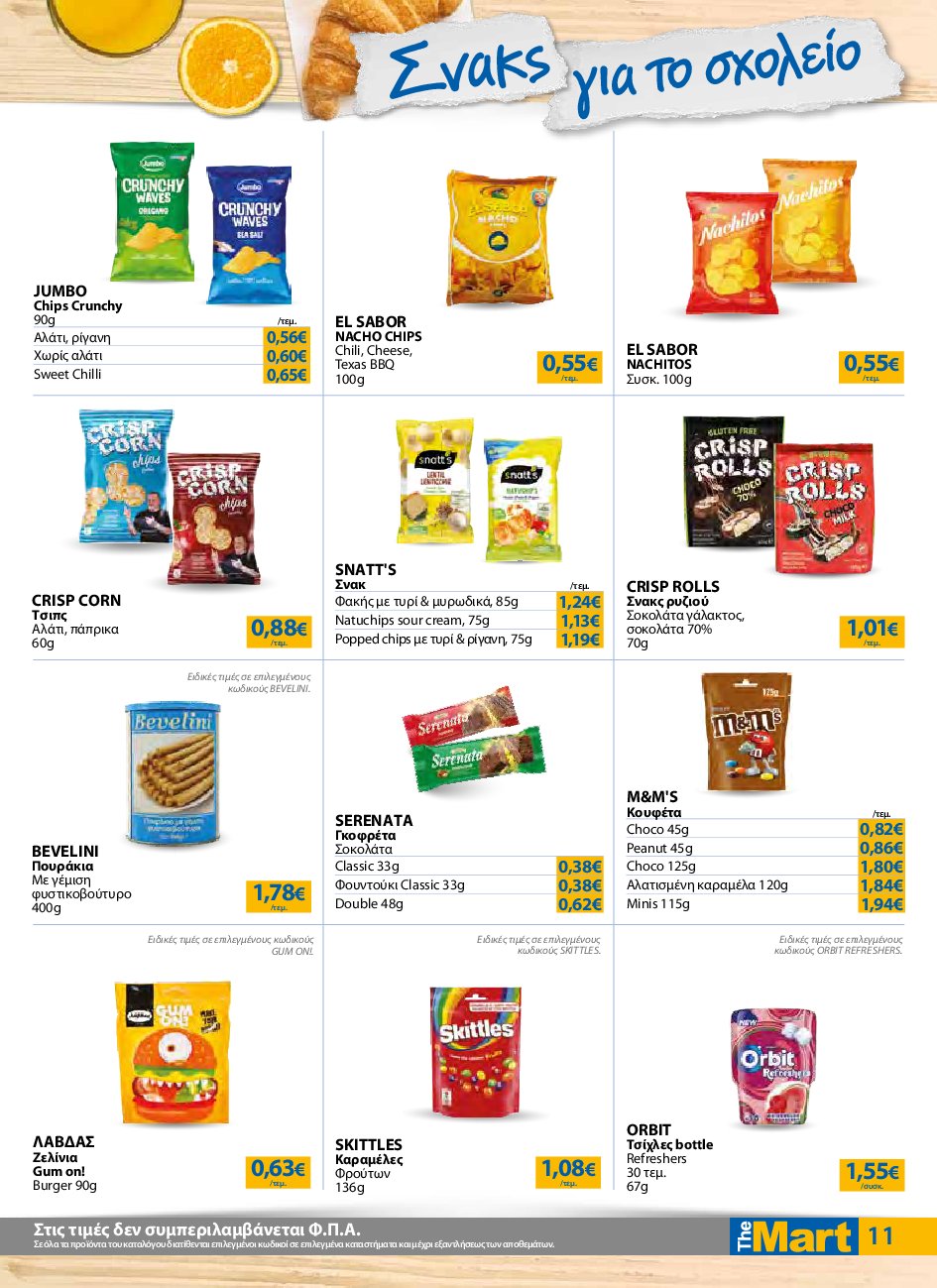 the-mart - The Mart - Για Εμπόρους & Λοιπές Επιχειρήσεις φυλλάδιο έγκυρο από 10/09 - 23/09 - page: 11