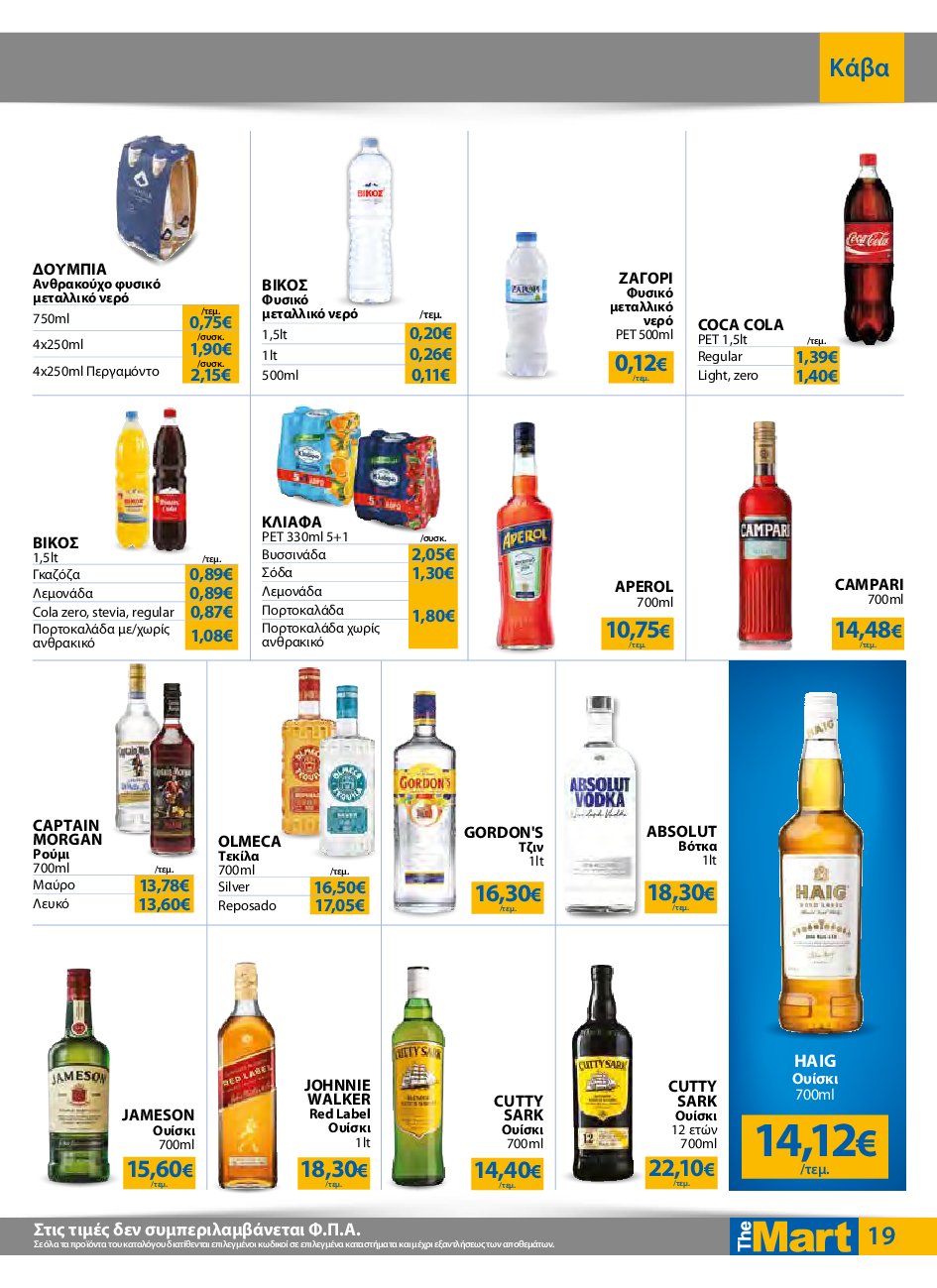the-mart - The Mart - Για Εμπόρους & Λοιπές Επιχειρήσεις φυλλάδιο έγκυρο από 10/09 - 23/09 - page: 19