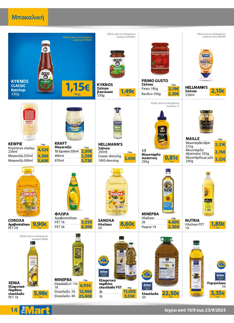 the-mart - The Mart - Για Εμπόρους & Λοιπές Επιχειρήσεις φυλλάδιο έγκυρο από 10/09 - 23/09 - page: 14