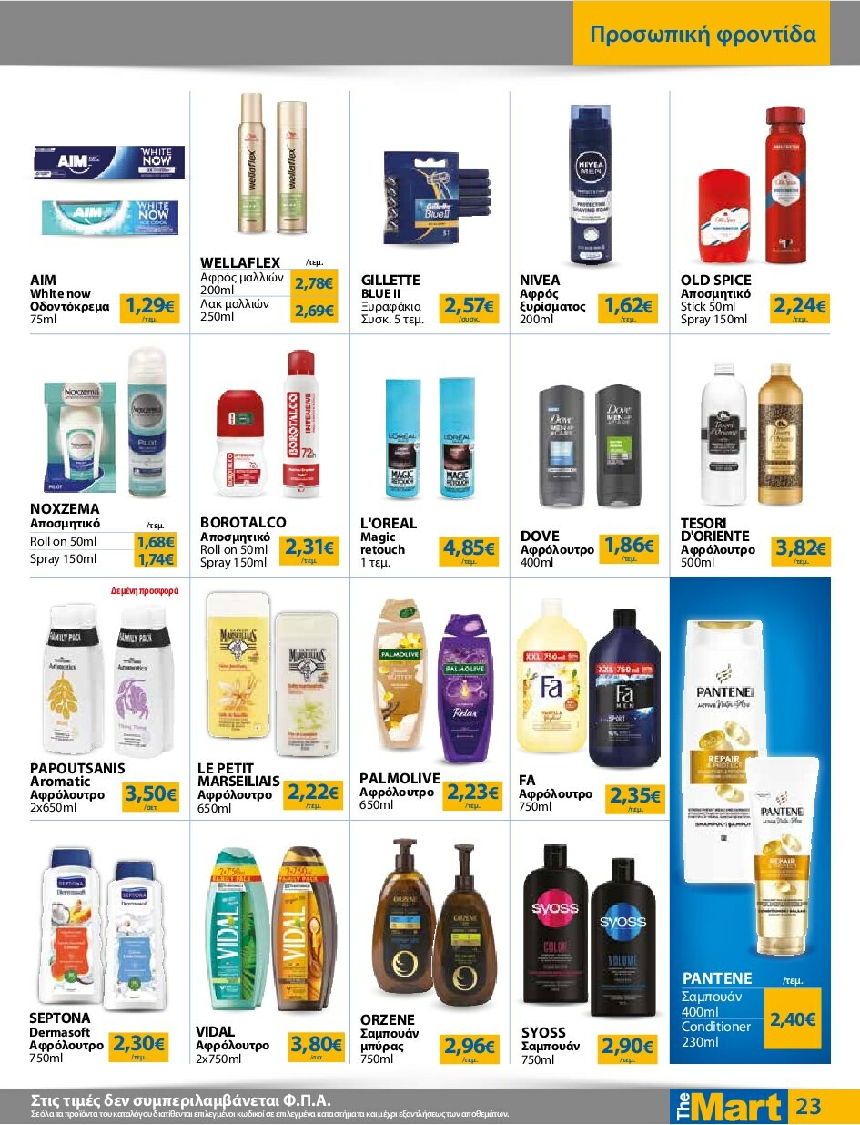 the-mart - The Mart - Για Εμπόρους & Λοιπές Επιχειρήσεις φυλλάδιο έγκυρο από 24/09 - 07/10 - page: 23