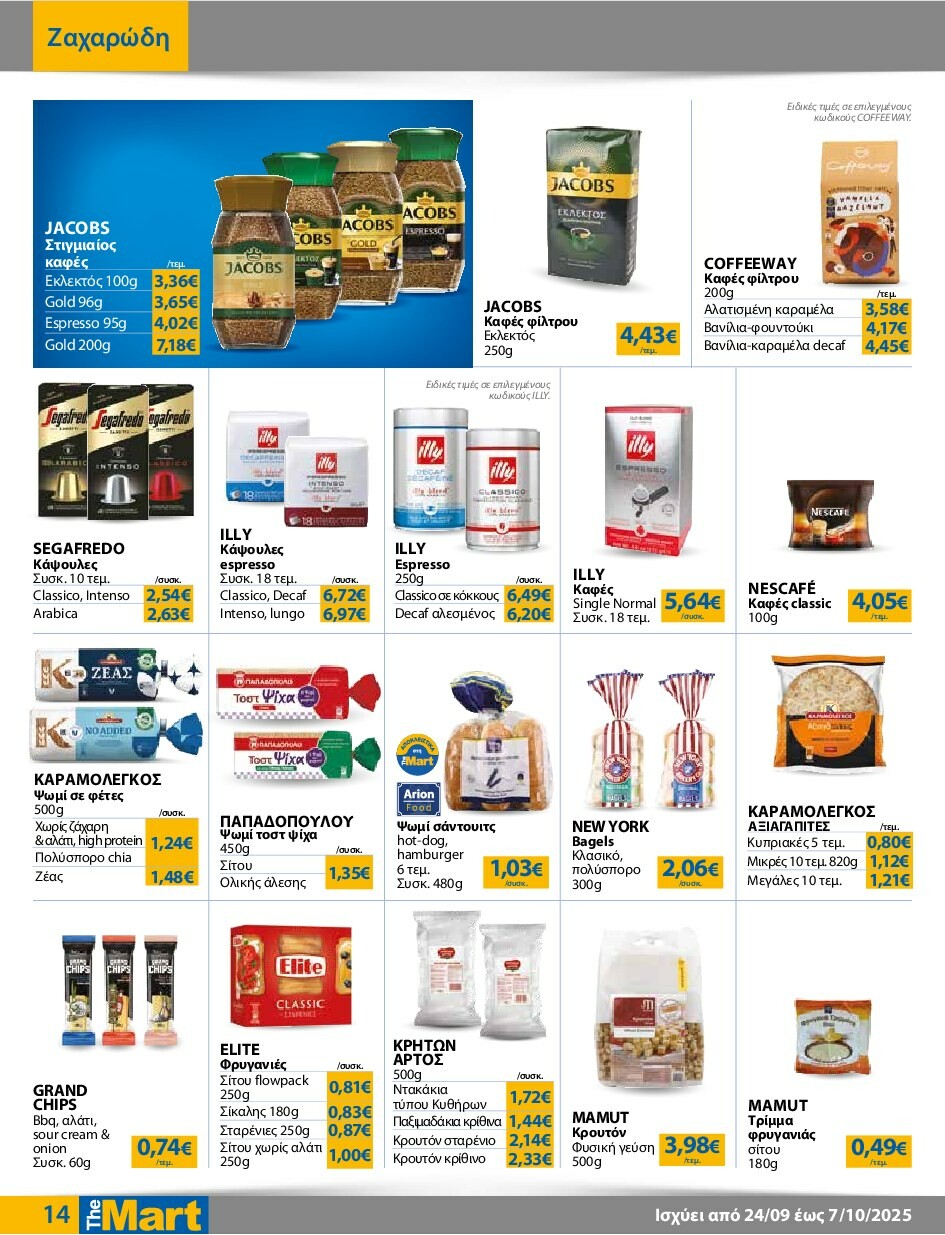 the-mart - The Mart - Για Εμπόρους & Λοιπές Επιχειρήσεις φυλλάδιο έγκυρο από 24/09 - 07/10 - page: 14