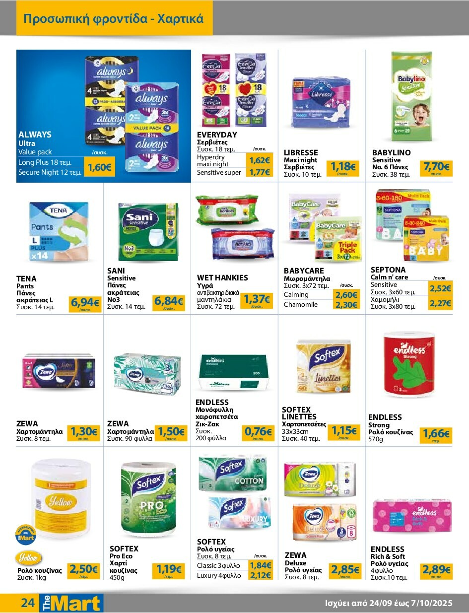 the-mart - The Mart - Για Εμπόρους & Λοιπές Επιχειρήσεις φυλλάδιο έγκυρο από 24/09 - 07/10 - page: 24