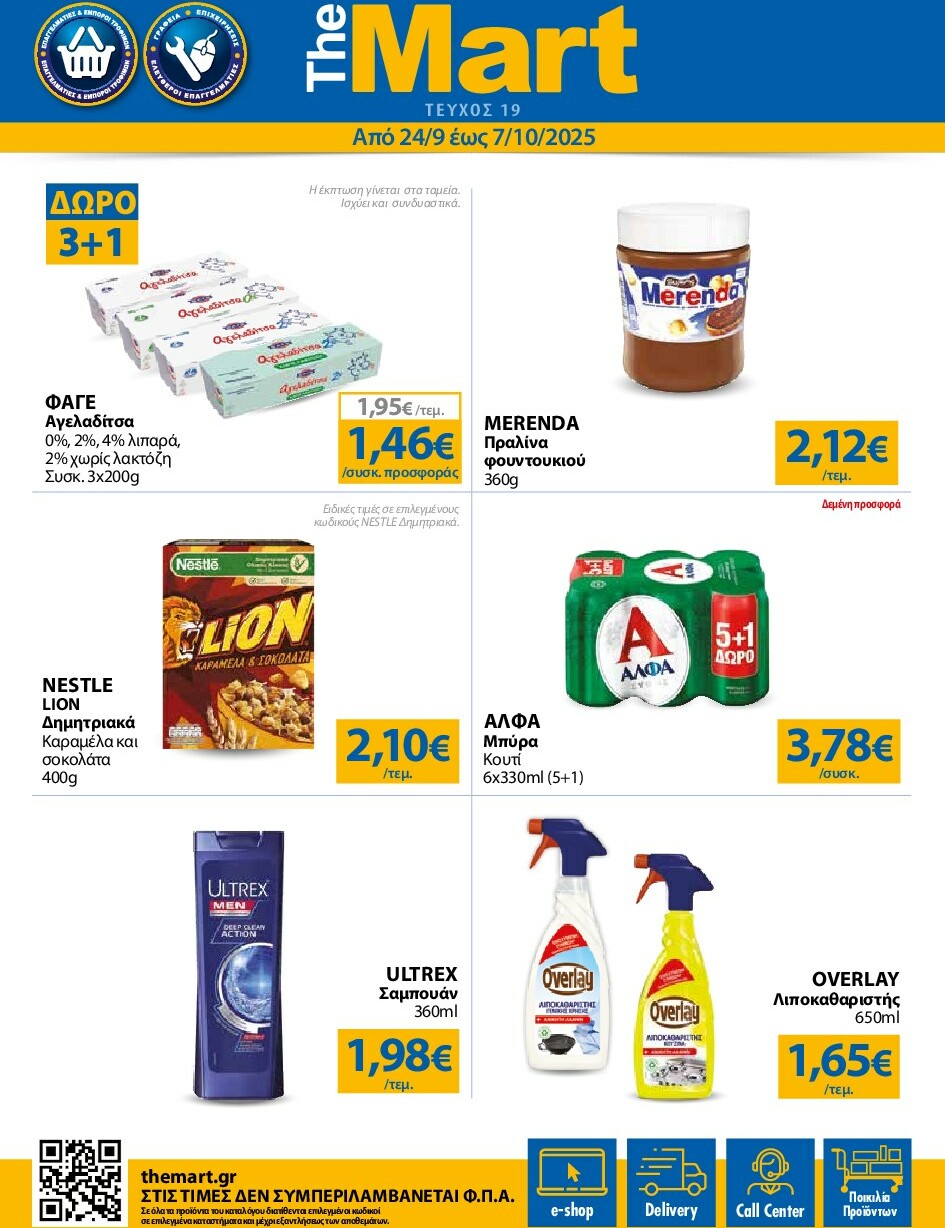 the-mart - The Mart - Για Εμπόρους & Λοιπές Επιχειρήσεις φυλλάδιο έγκυρο από 24/09 - 07/10