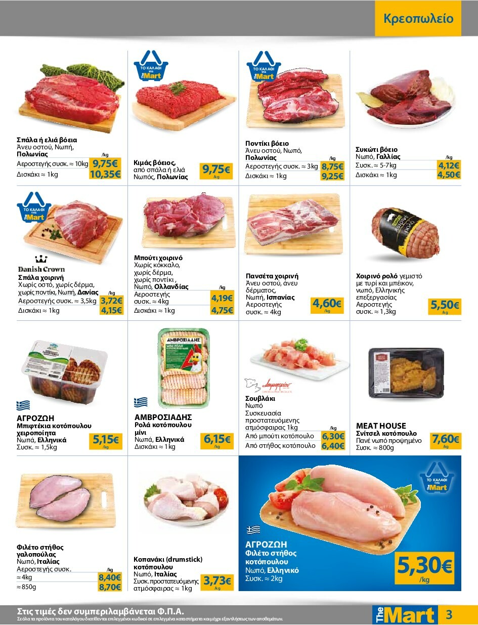 the-mart - The Mart - Για Εμπόρους & Λοιπές Επιχειρήσεις φυλλάδιο έγκυρο από 24/09 - 07/10 - page: 3