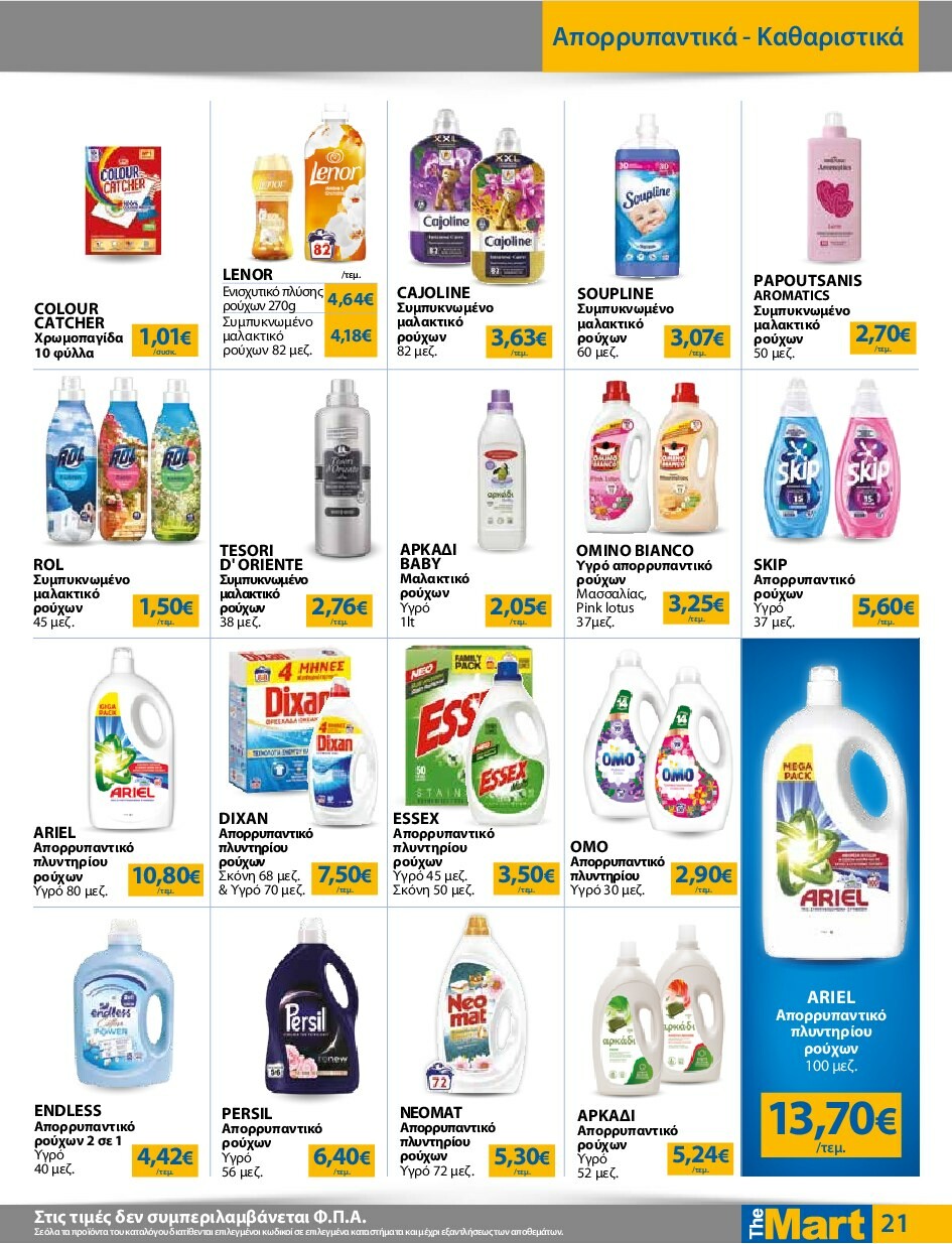 the-mart - The Mart - Για Εμπόρους & Λοιπές Επιχειρήσεις φυλλάδιο έγκυρο από 24/09 - 07/10 - page: 21
