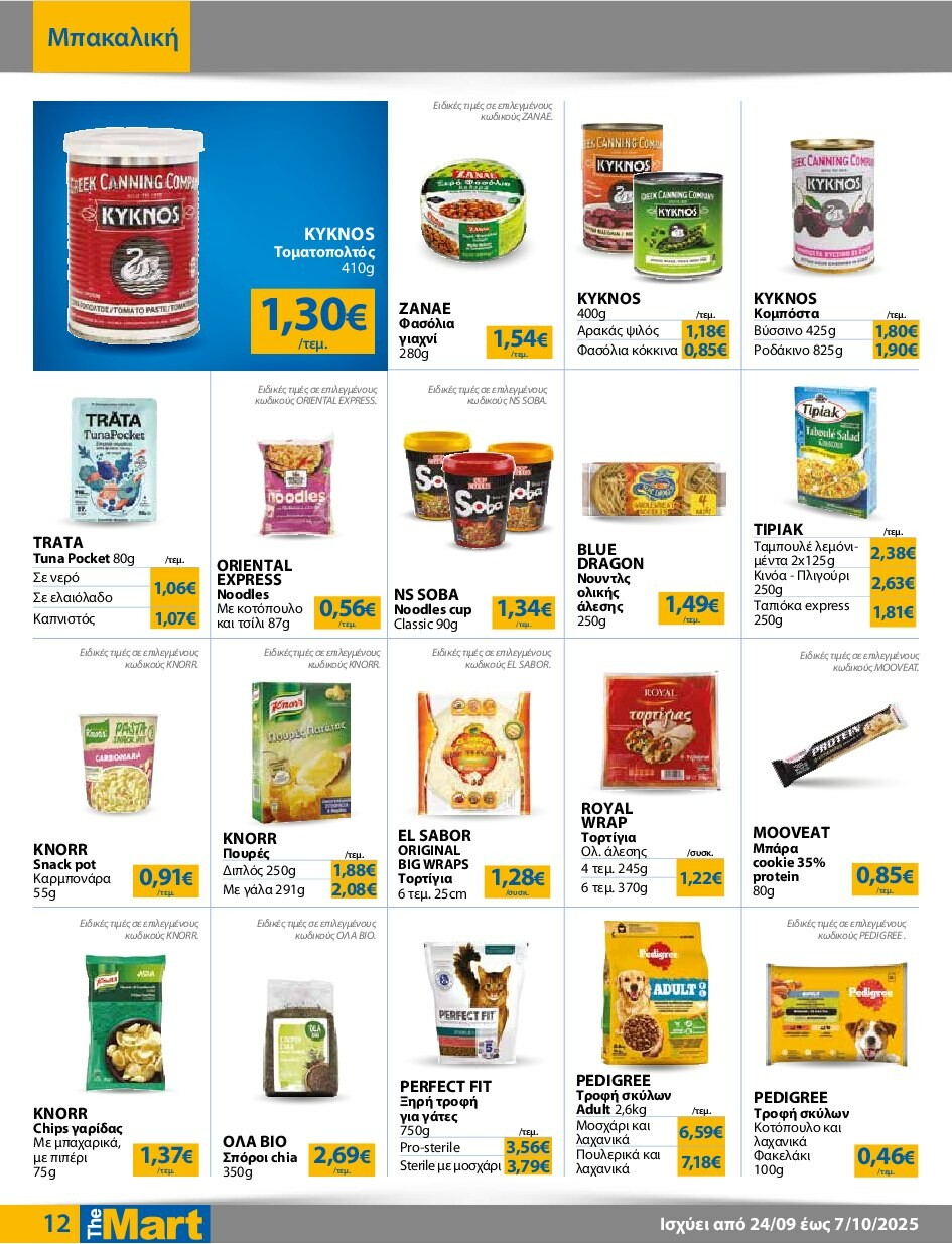 the-mart - The Mart - Για Εμπόρους & Λοιπές Επιχειρήσεις φυλλάδιο έγκυρο από 24/09 - 07/10 - page: 12