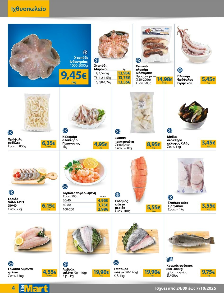 the-mart - The Mart - Για Εμπόρους & Λοιπές Επιχειρήσεις φυλλάδιο έγκυρο από 24/09 - 07/10 - page: 4