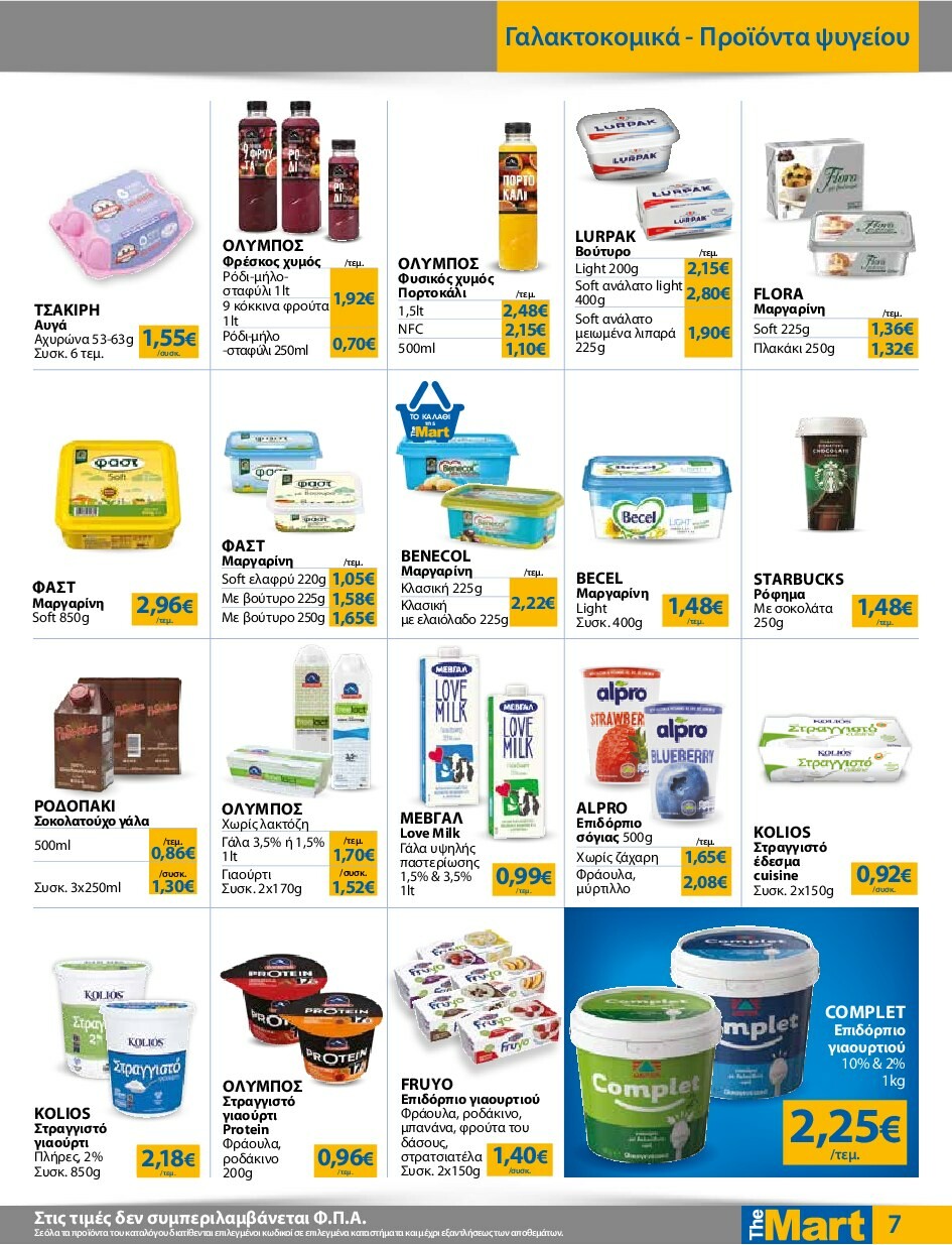 the-mart - The Mart - Για Εμπόρους & Λοιπές Επιχειρήσεις φυλλάδιο έγκυρο από 24/09 - 07/10 - page: 7