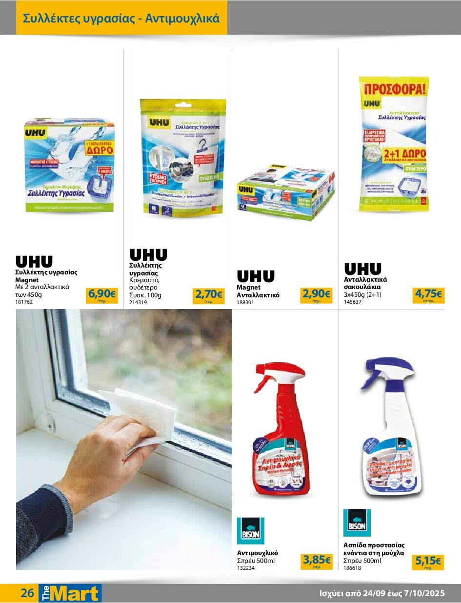 the-mart - The Mart - Για Εμπόρους & Λοιπές Επιχειρήσεις φυλλάδιο έγκυρο από 24/09 - 07/10 - page: 26