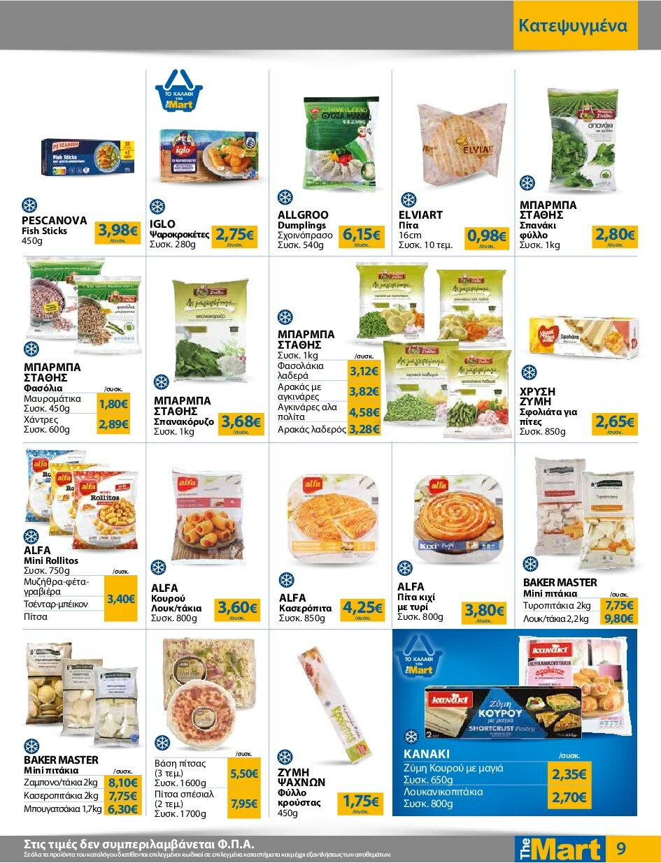 the-mart - The Mart - Για Εμπόρους & Λοιπές Επιχειρήσεις φυλλάδιο έγκυρο από 24/09 - 07/10 - page: 9