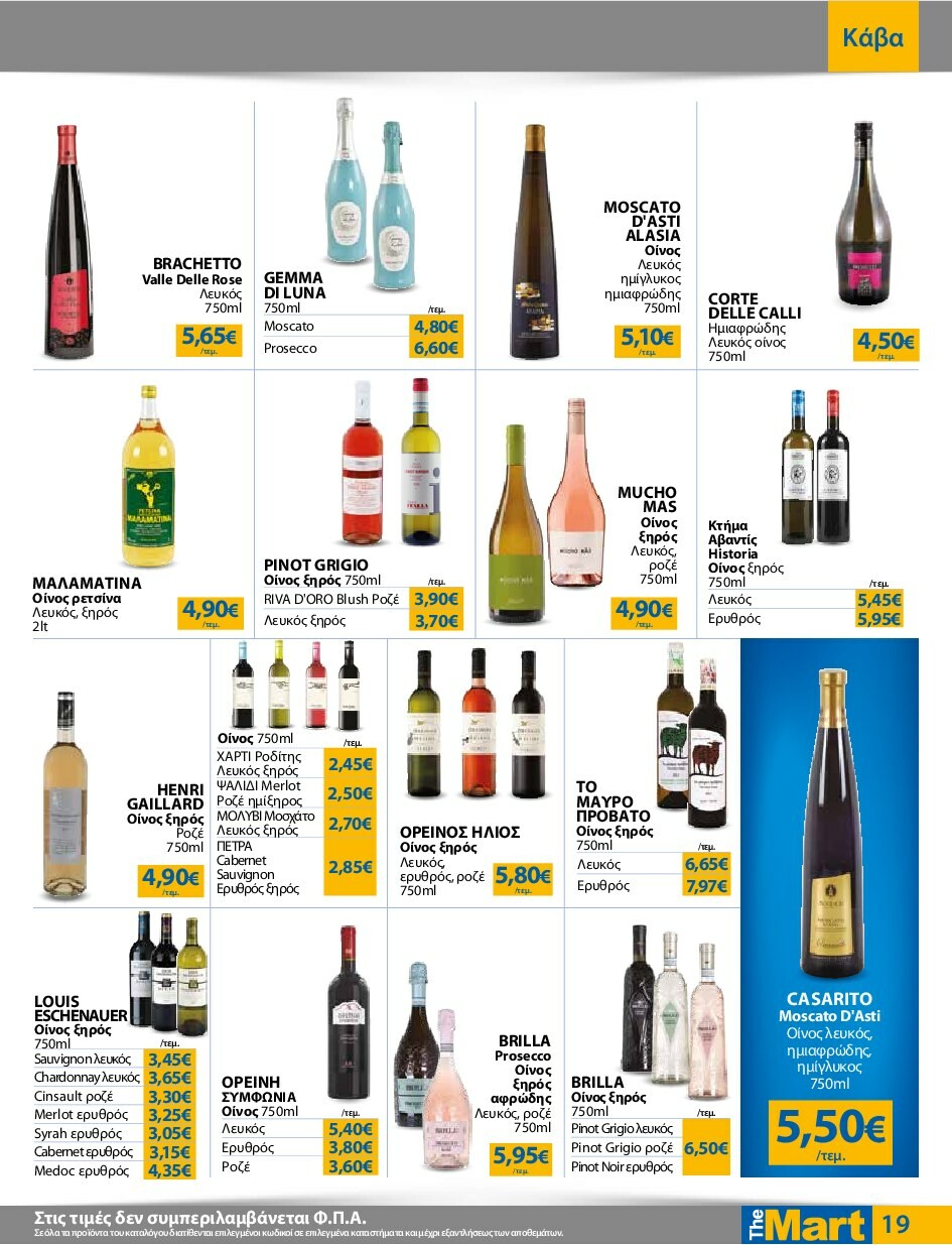 the-mart - The Mart - Για Εμπόρους & Λοιπές Επιχειρήσεις φυλλάδιο έγκυρο από 24/09 - 07/10 - page: 19