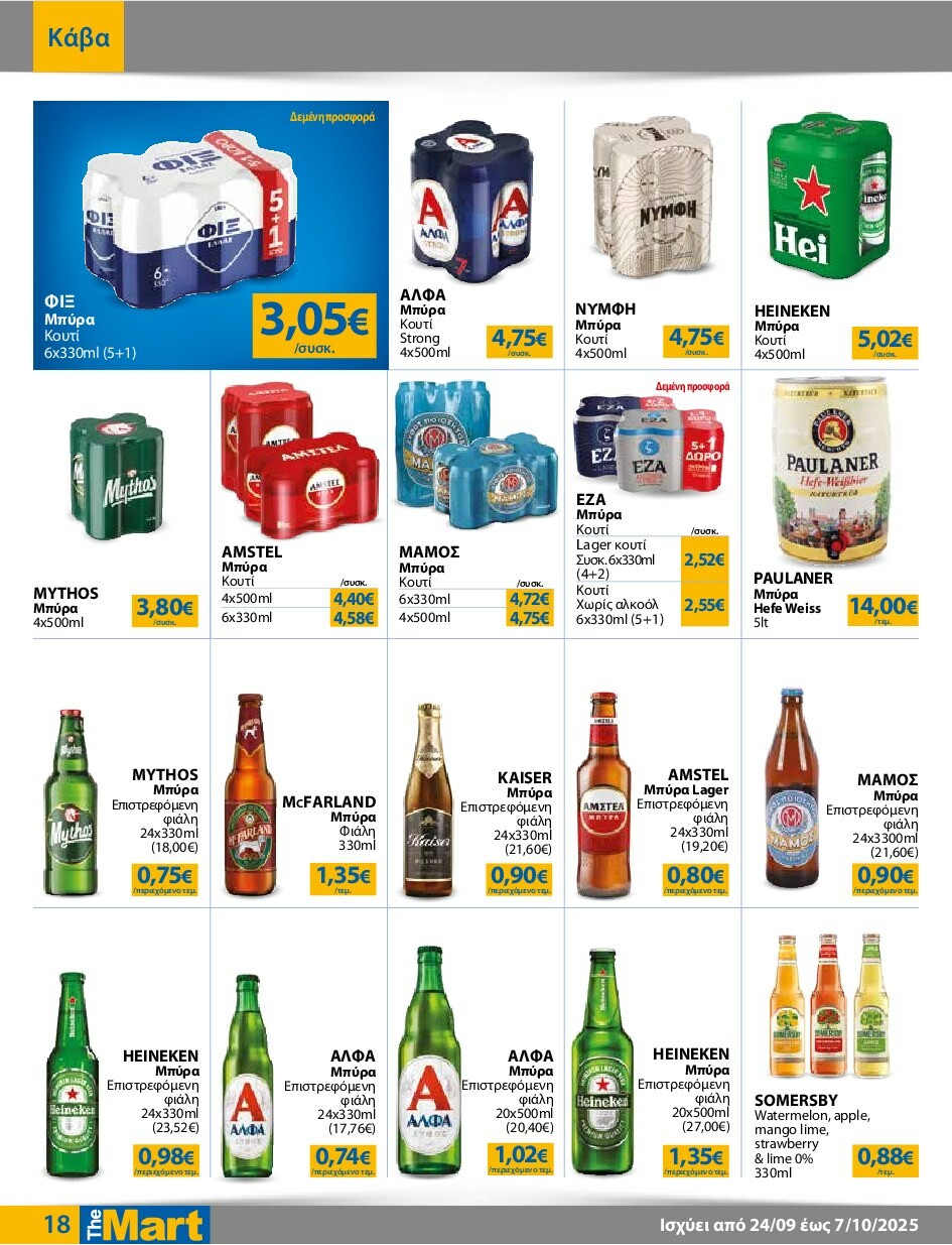 the-mart - The Mart - Για Εμπόρους & Λοιπές Επιχειρήσεις φυλλάδιο έγκυρο από 24/09 - 07/10 - page: 18