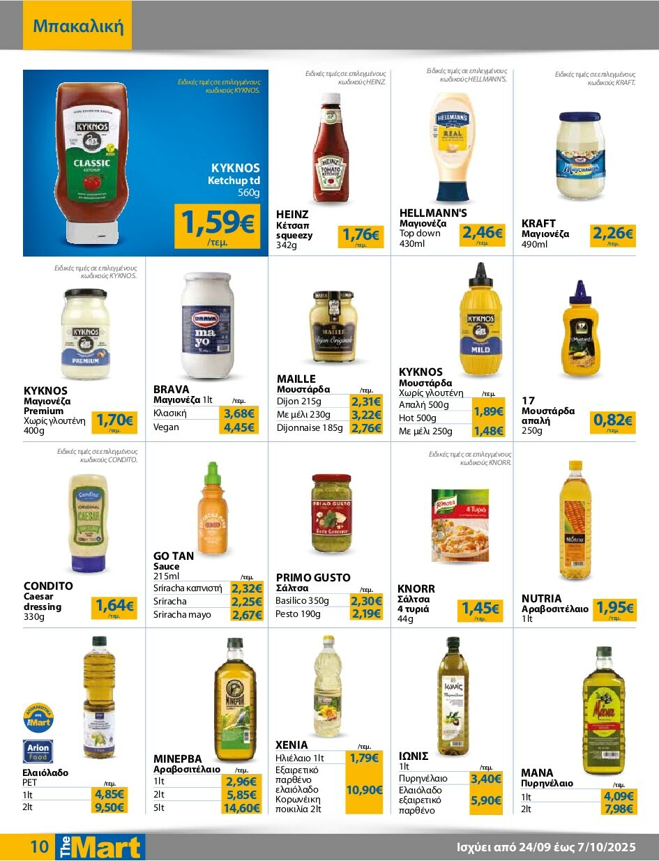 the-mart - The Mart - Για Εμπόρους & Λοιπές Επιχειρήσεις φυλλάδιο έγκυρο από 24/09 - 07/10 - page: 10