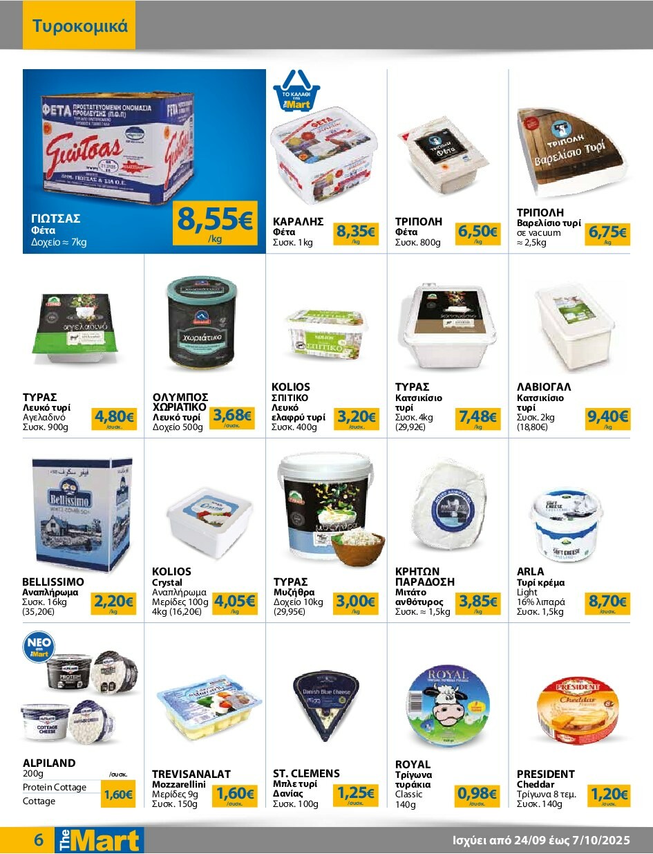 the-mart - The Mart - Για Εμπόρους & Λοιπές Επιχειρήσεις φυλλάδιο έγκυρο από 24/09 - 07/10 - page: 6
