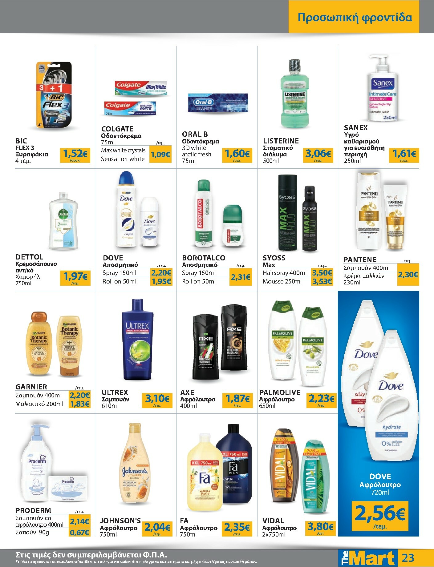 the-mart - The Mart - Για Εμπόρους & Λοιπές Επιχειρήσεις φυλλάδιο έγκυρο από 08/10 - 21/10 - page: 23