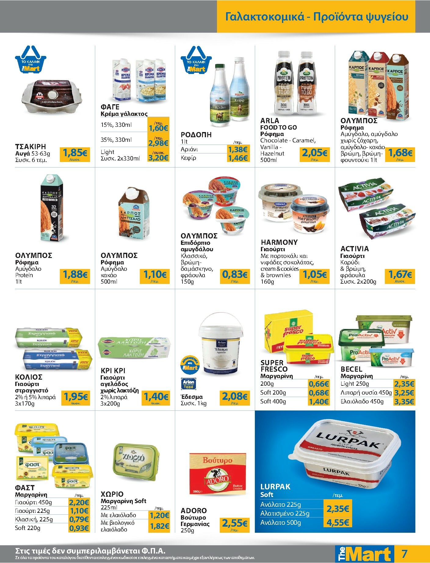 the-mart - The Mart - Για Εμπόρους & Λοιπές Επιχειρήσεις φυλλάδιο έγκυρο από 08/10 - 21/10 - page: 7