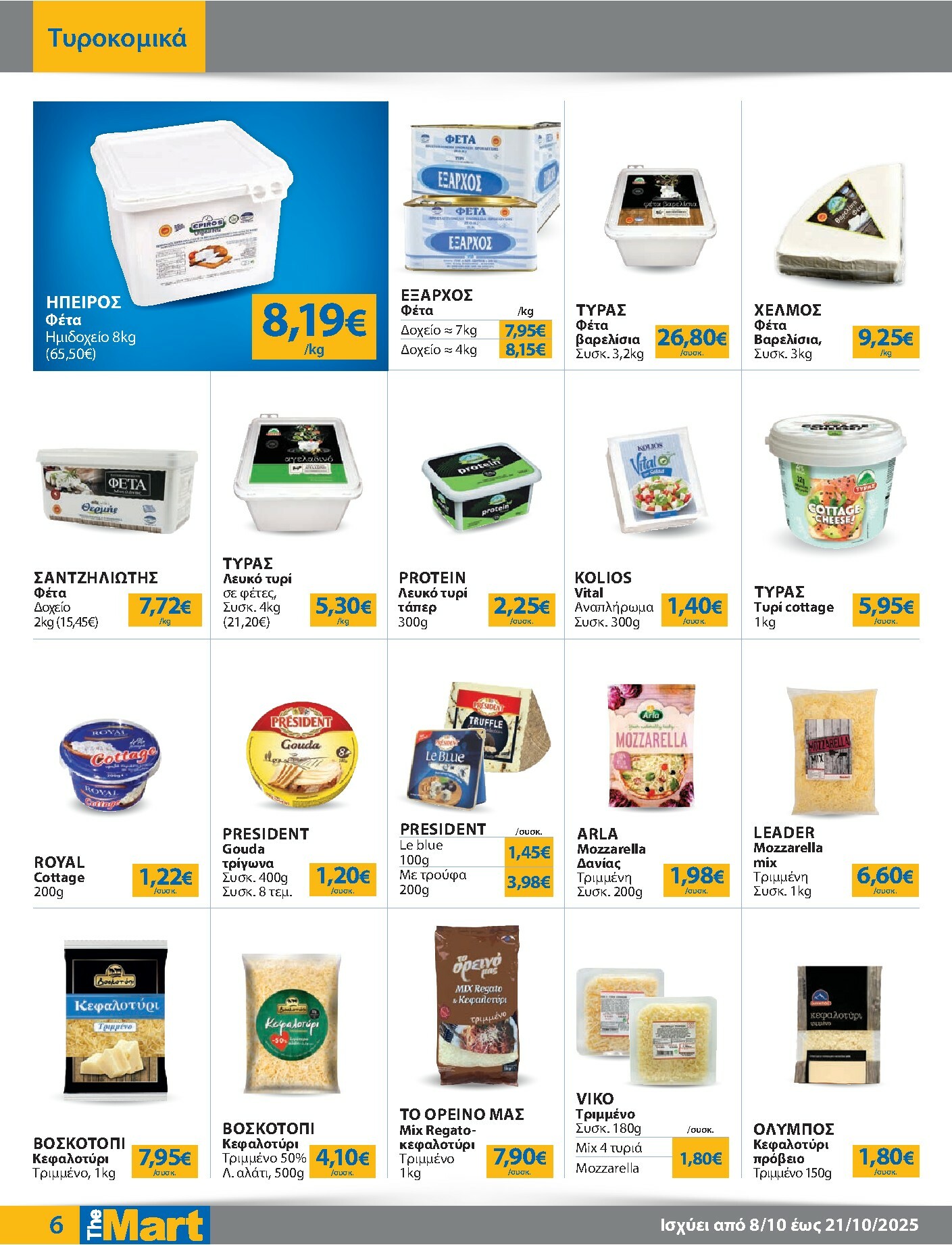 the-mart - The Mart - Για Εμπόρους & Λοιπές Επιχειρήσεις φυλλάδιο έγκυρο από 08/10 - 21/10 - page: 6